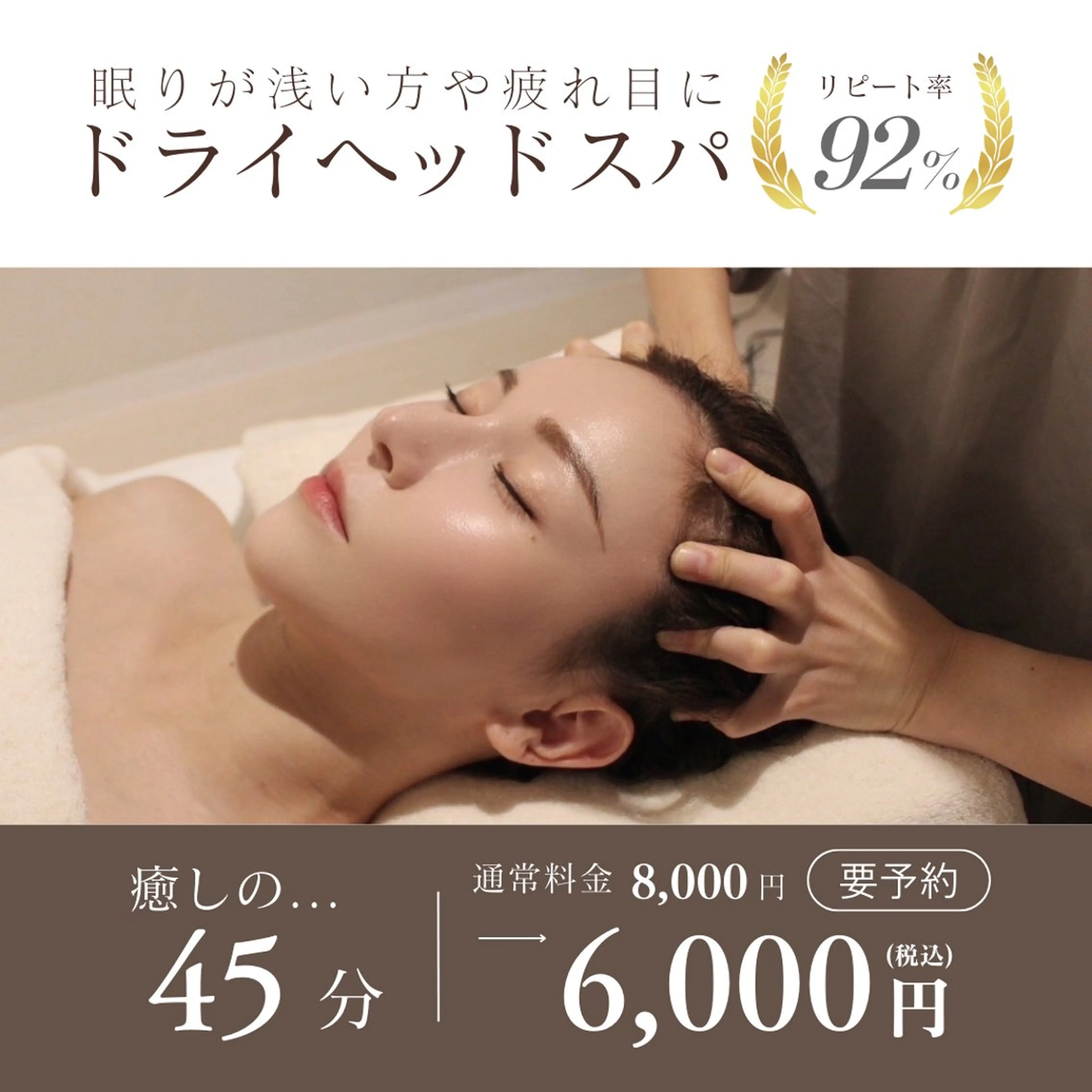 【男性にもオススメ】眼精疲労でお悩みの方やお疲れの方必見!快眠💤ドライヘッドスパ🌿45分¥8,000の写真