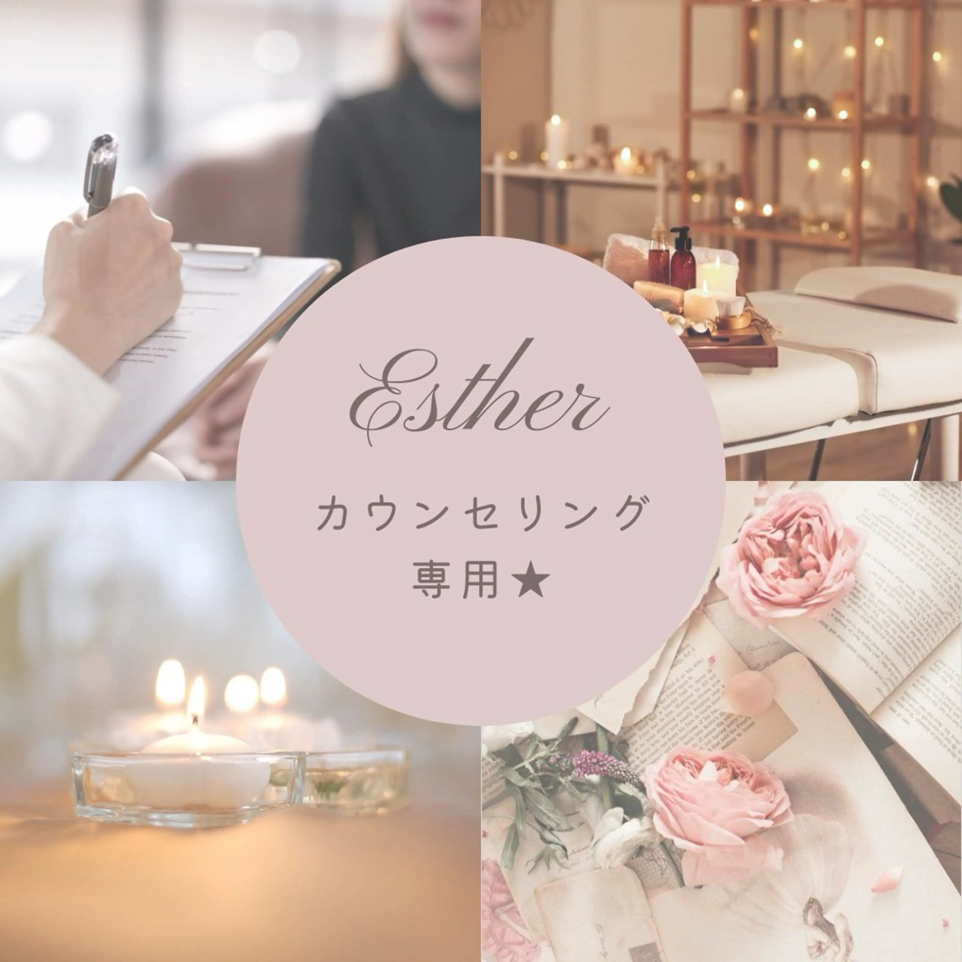 【カウンセリングのみ🌟】何を選べばいいか分からない方へ☺️※空いていればそのままご案内可能💐の写真