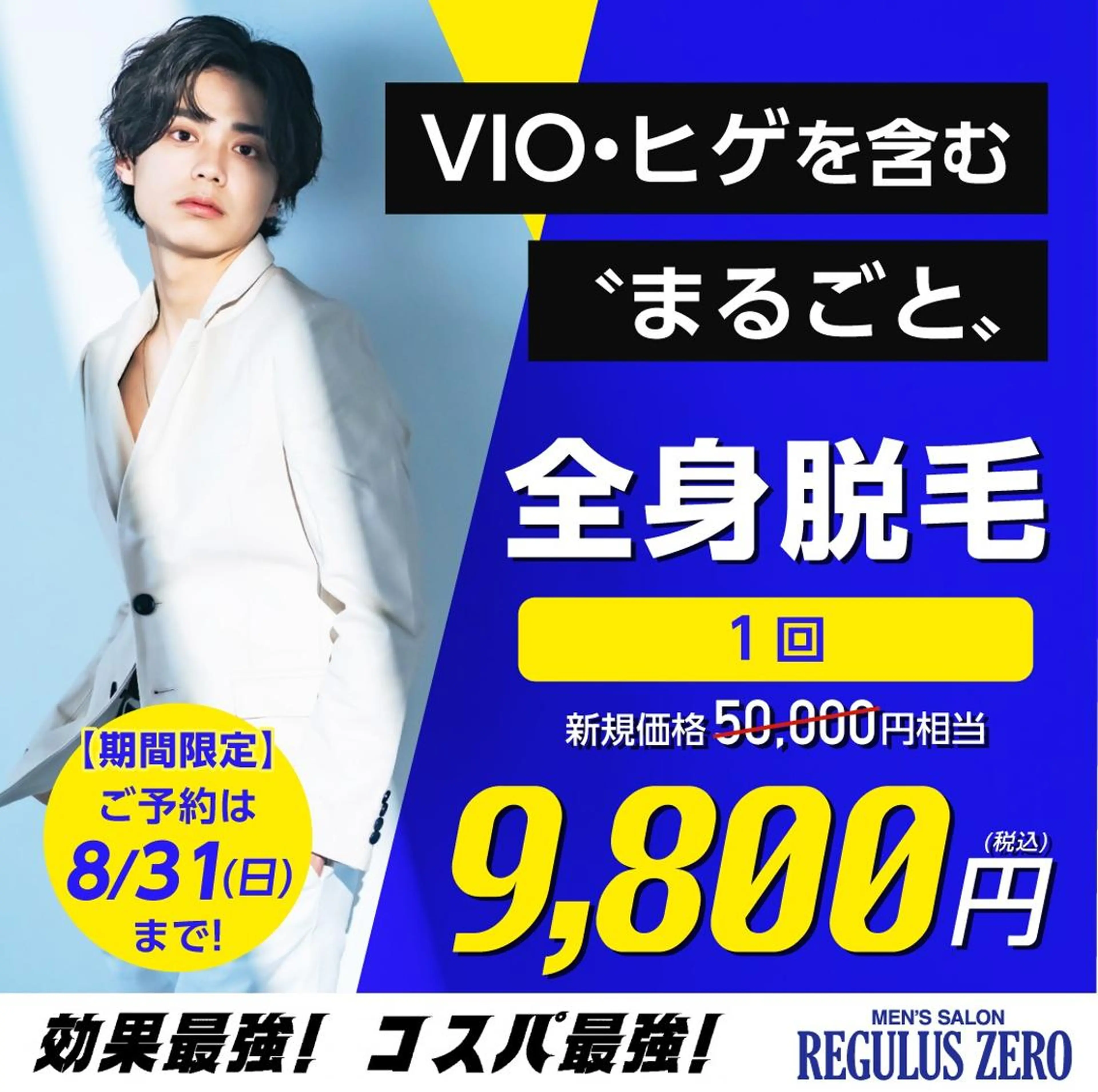 まるごと全身脱毛【1回】が今だけ《約80％OFF》の写真