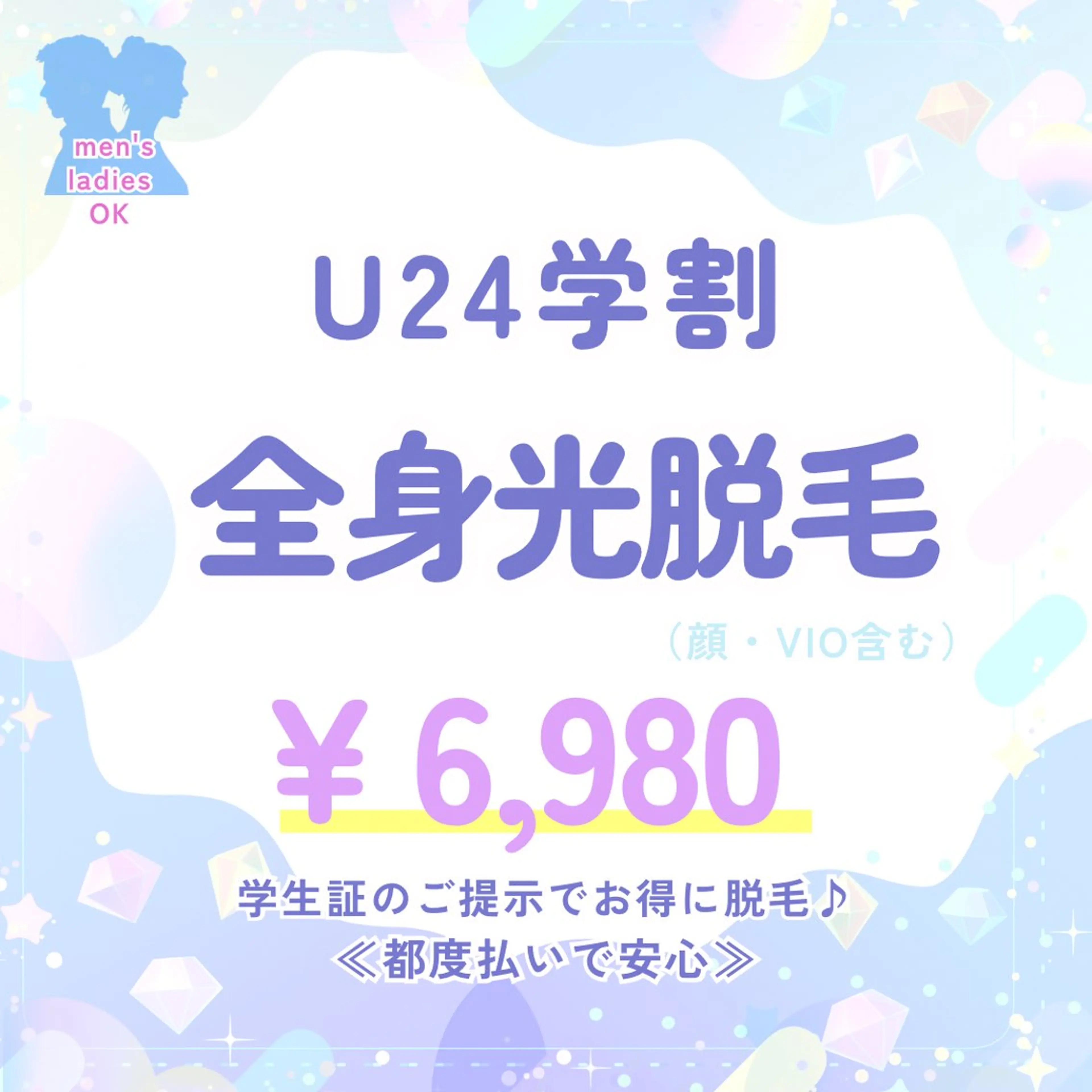 ＜ミニモ学割＞U24【全身光脱毛】（顔＋VIO含む）の写真