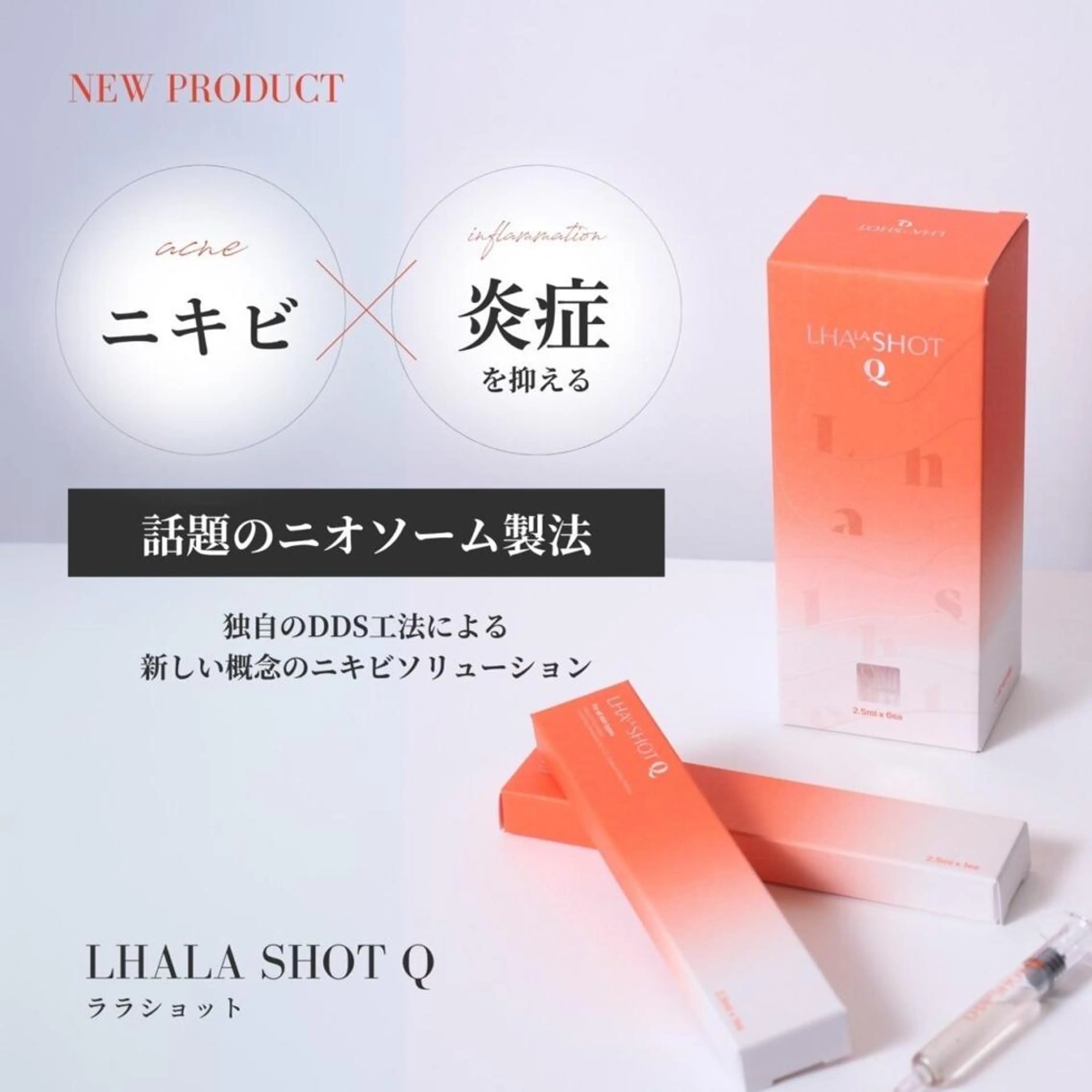 ララピール×ニキビケア(ララショット+毛穴洗浄) ニキビ特化コース (ララピール正規取扱サロン)の写真