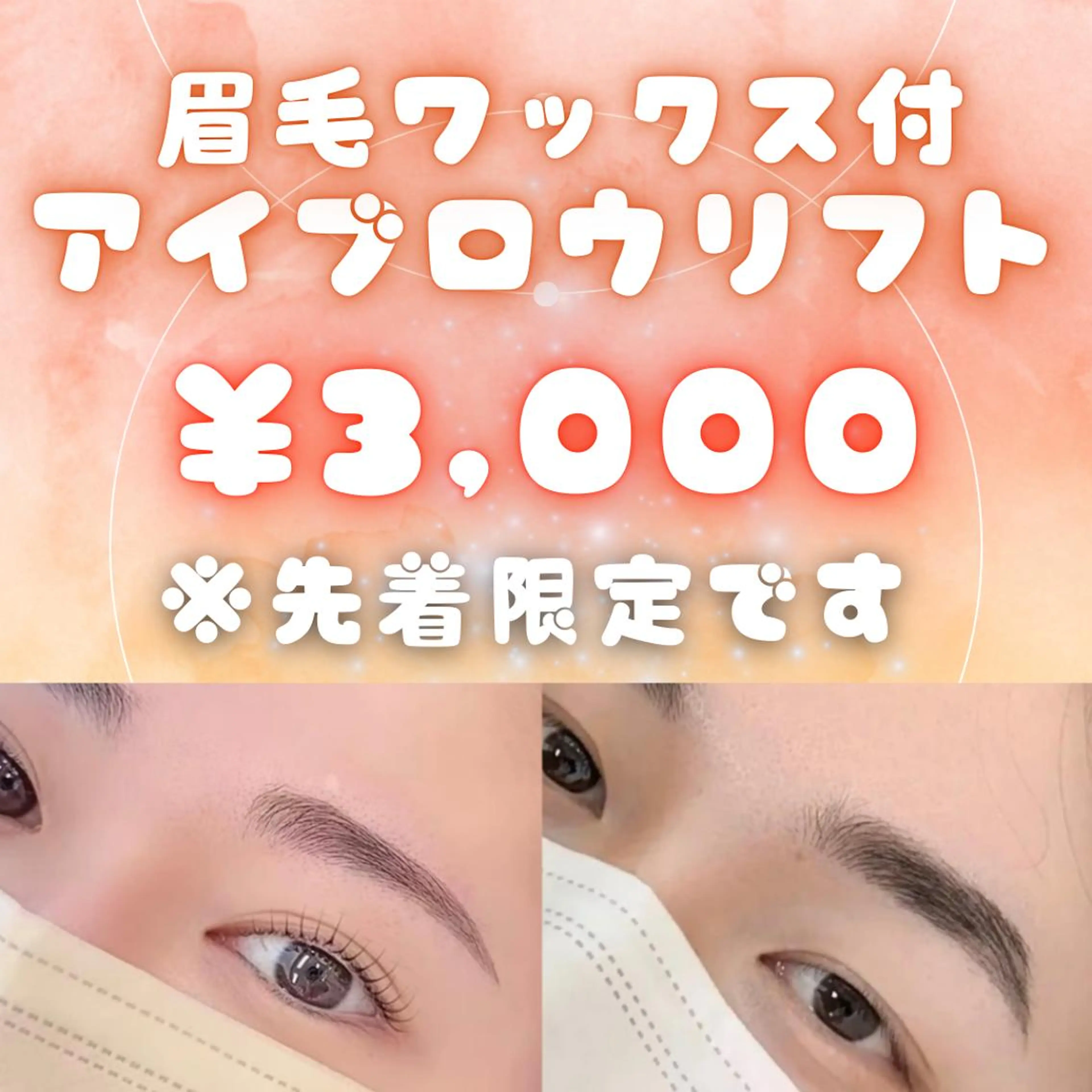 アイブロウ 【先着人数限定】 モニター募集のエステ・リラクイメージ