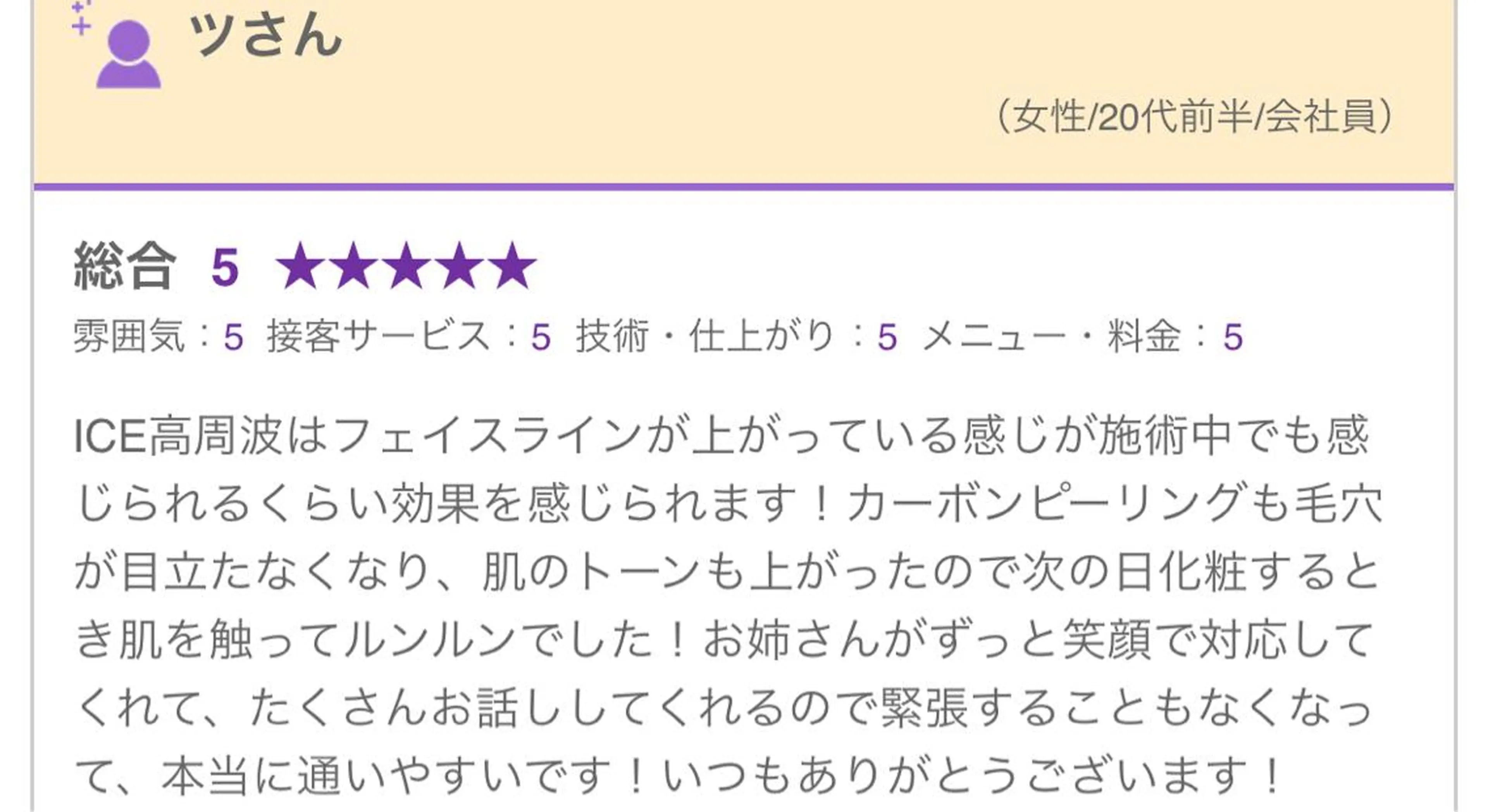 20代から始める脱毛 salonLEPIAのエステ・リラクイメージ