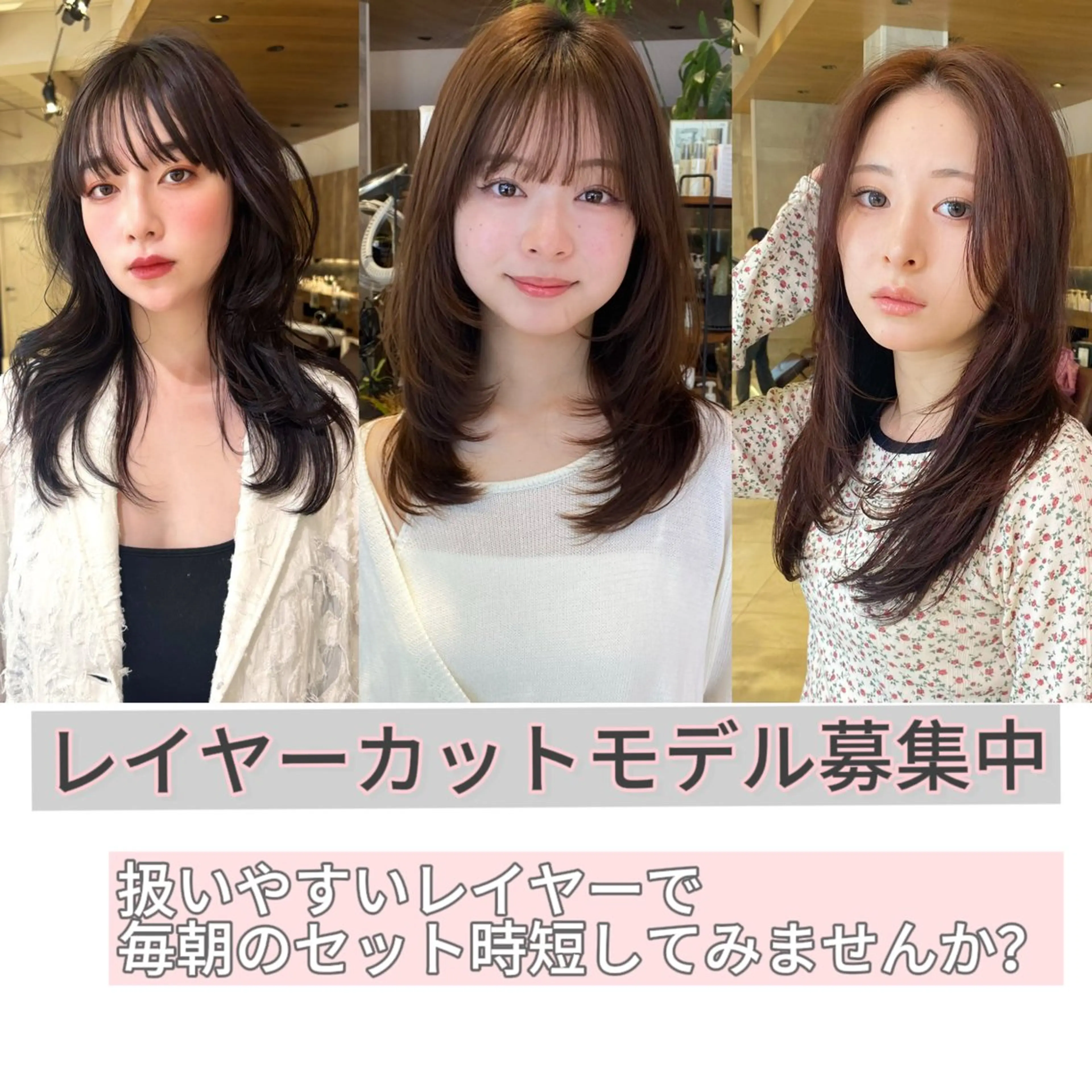 ミディアム 無料カットモデル /レイヤー特化/荒砂のヘアスタイル