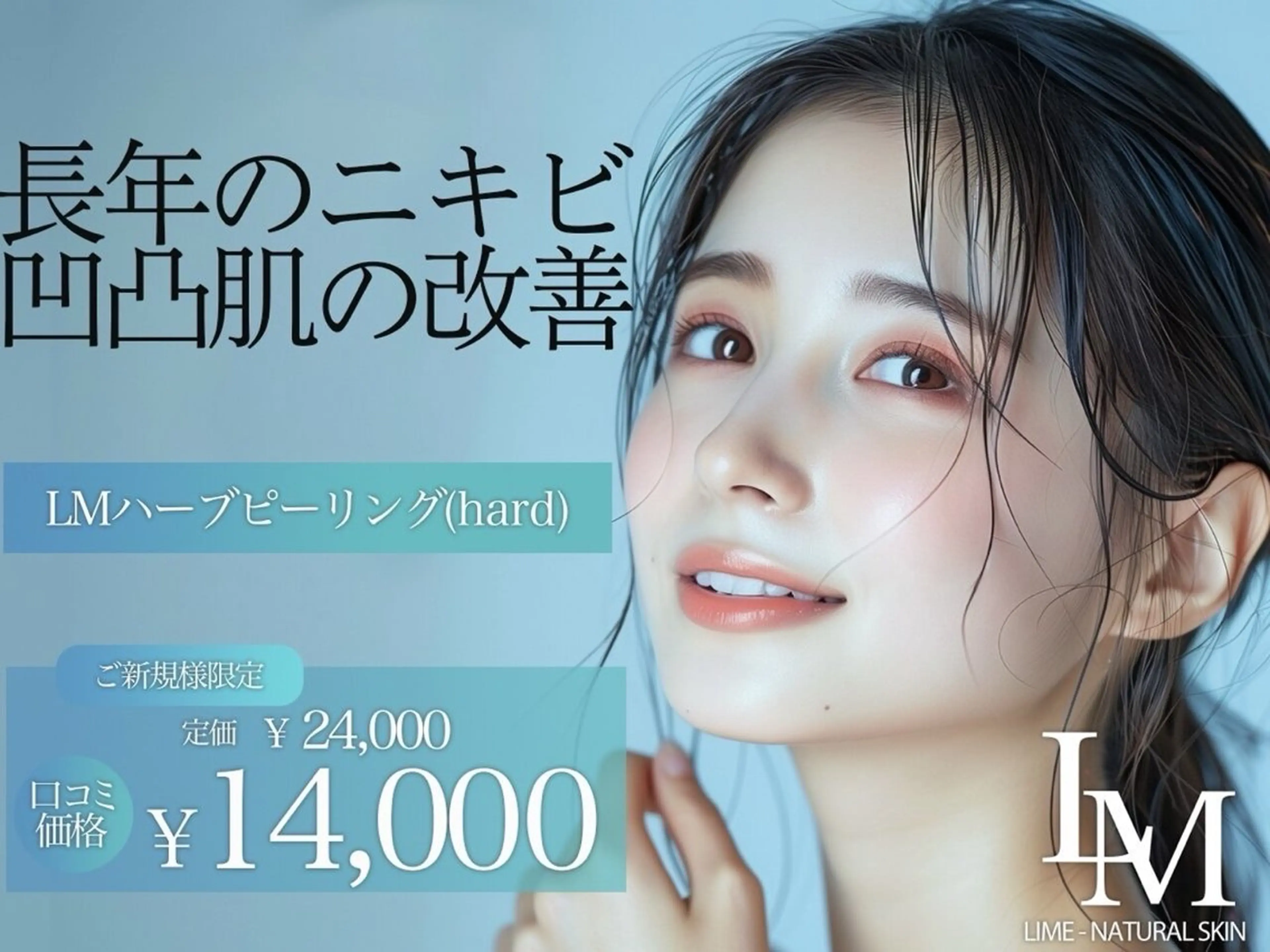 ハーブピーリング 専門店LIME渋谷のその他イメージ
