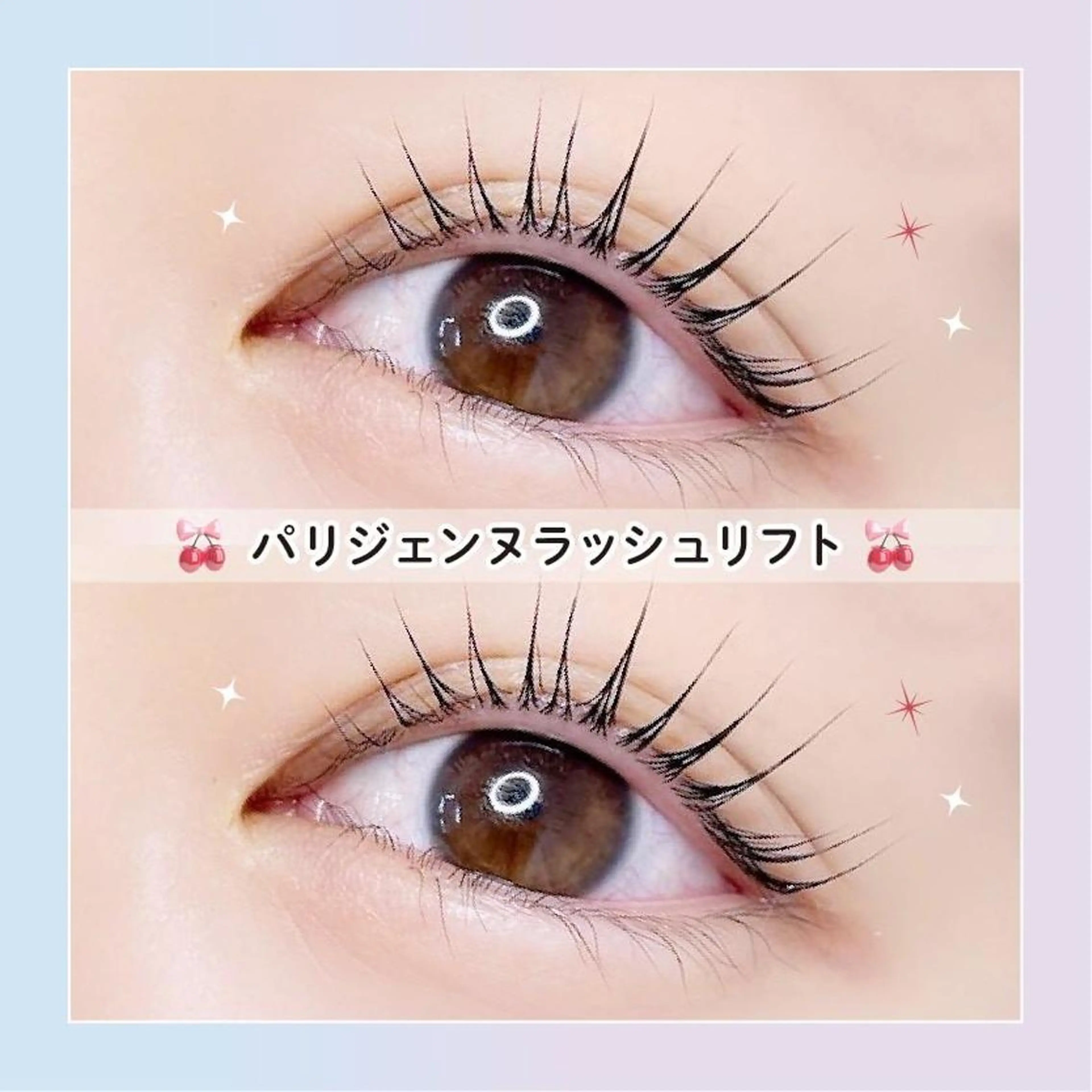 【平日限定】🫧🧸口コミ投稿で限定価格！パリジェンヌ+高濃度アイシャンプー🫧🧸【3540円】[枚方]の写真