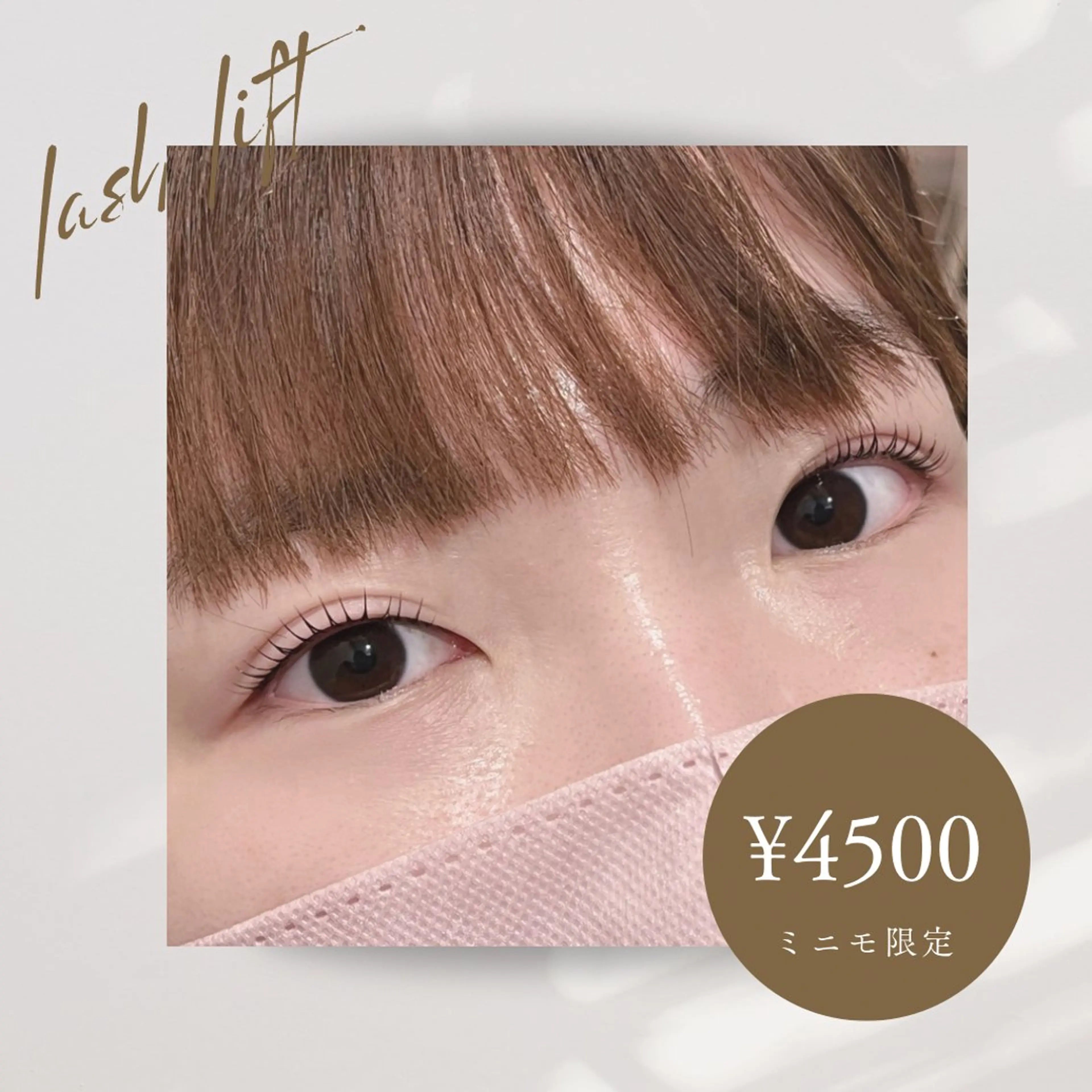 ✨🦋ケラチンラッシュリフト🦋✨の写真