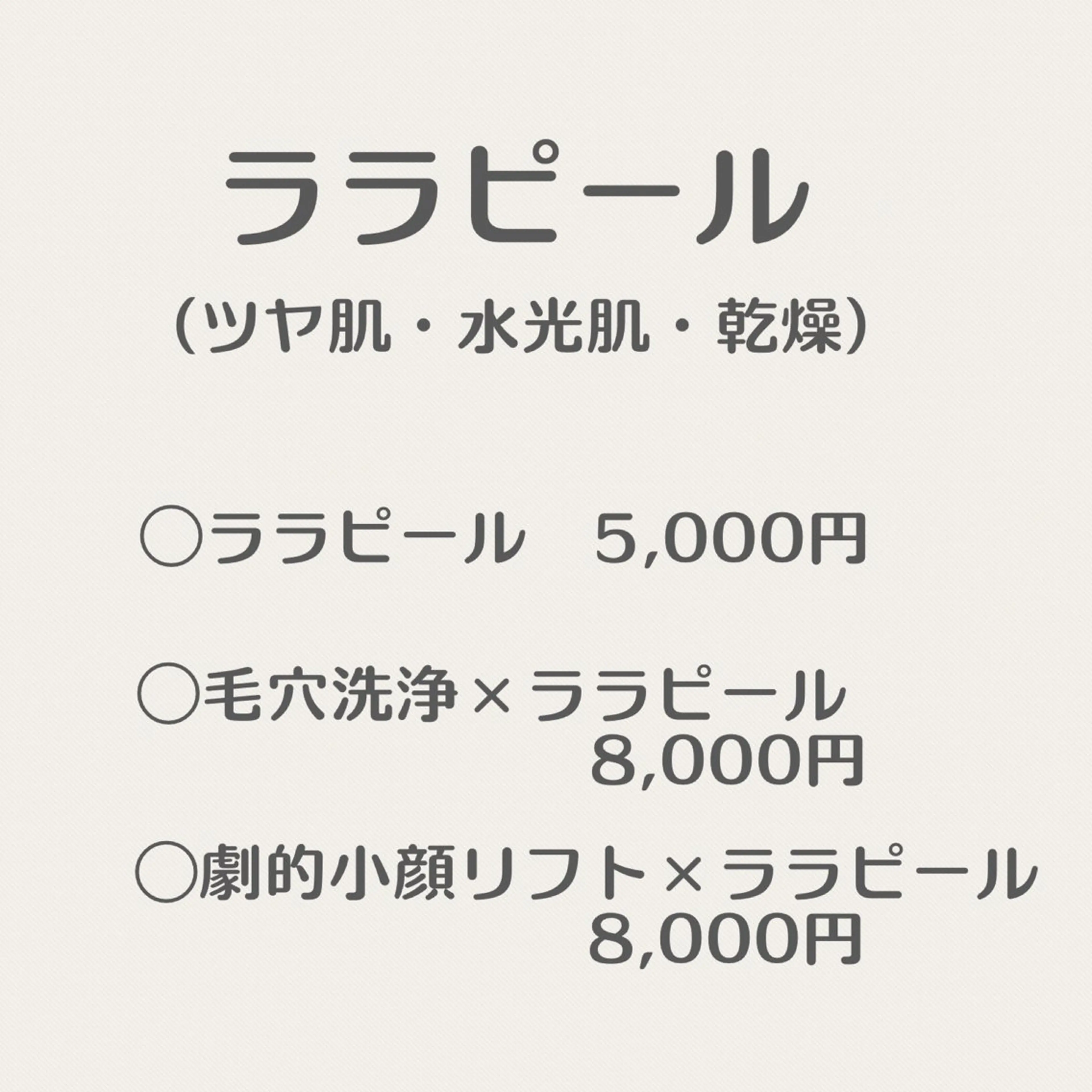 エステ 最速小顔・肌質管理 ❣️エスポワールのエステ・リラクイメージ