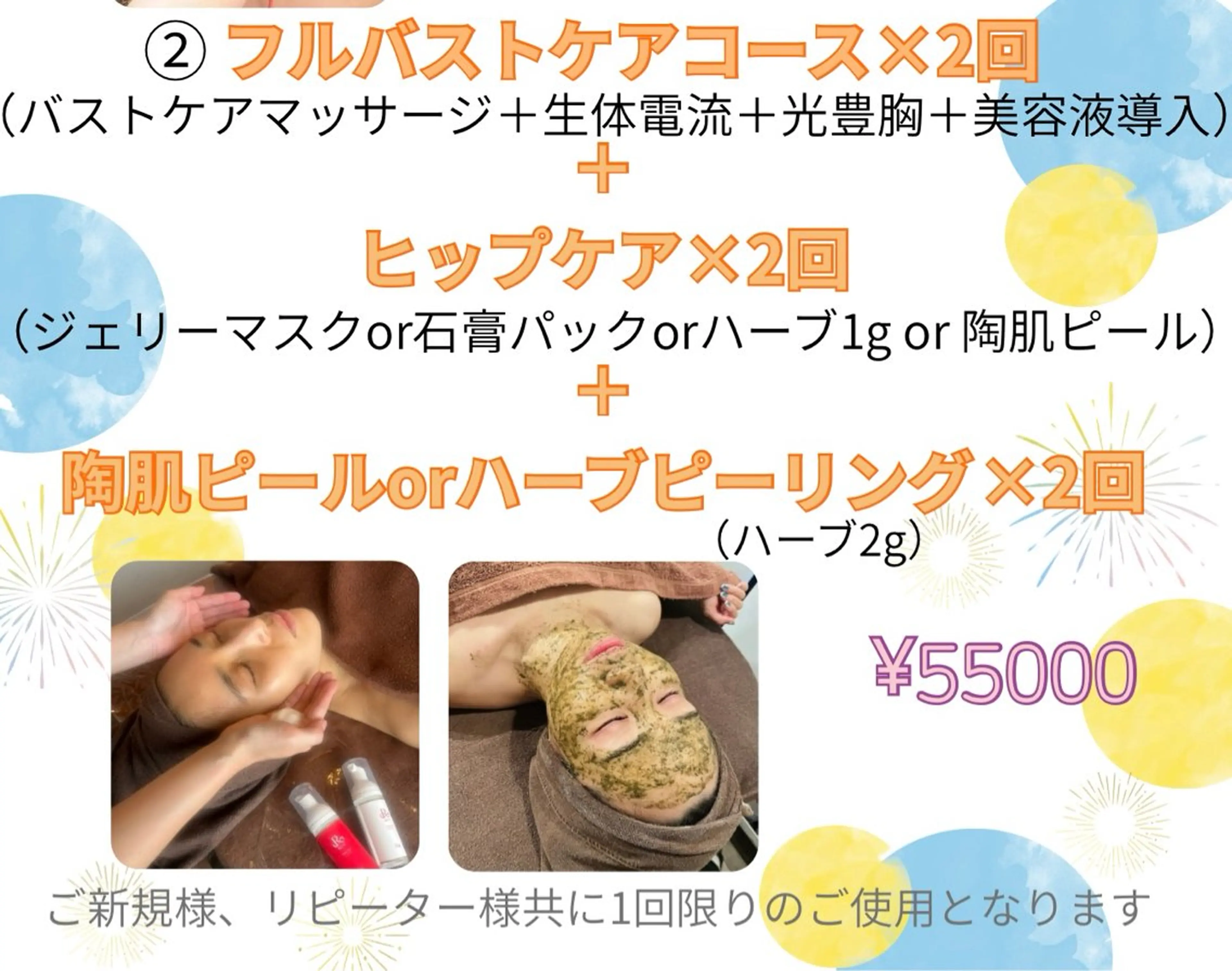 【8月キャンペーン🌻】プレミアム光育乳コース×2回🩷＋選べるヒップケア＋選べるフェイシャルケア✨の写真