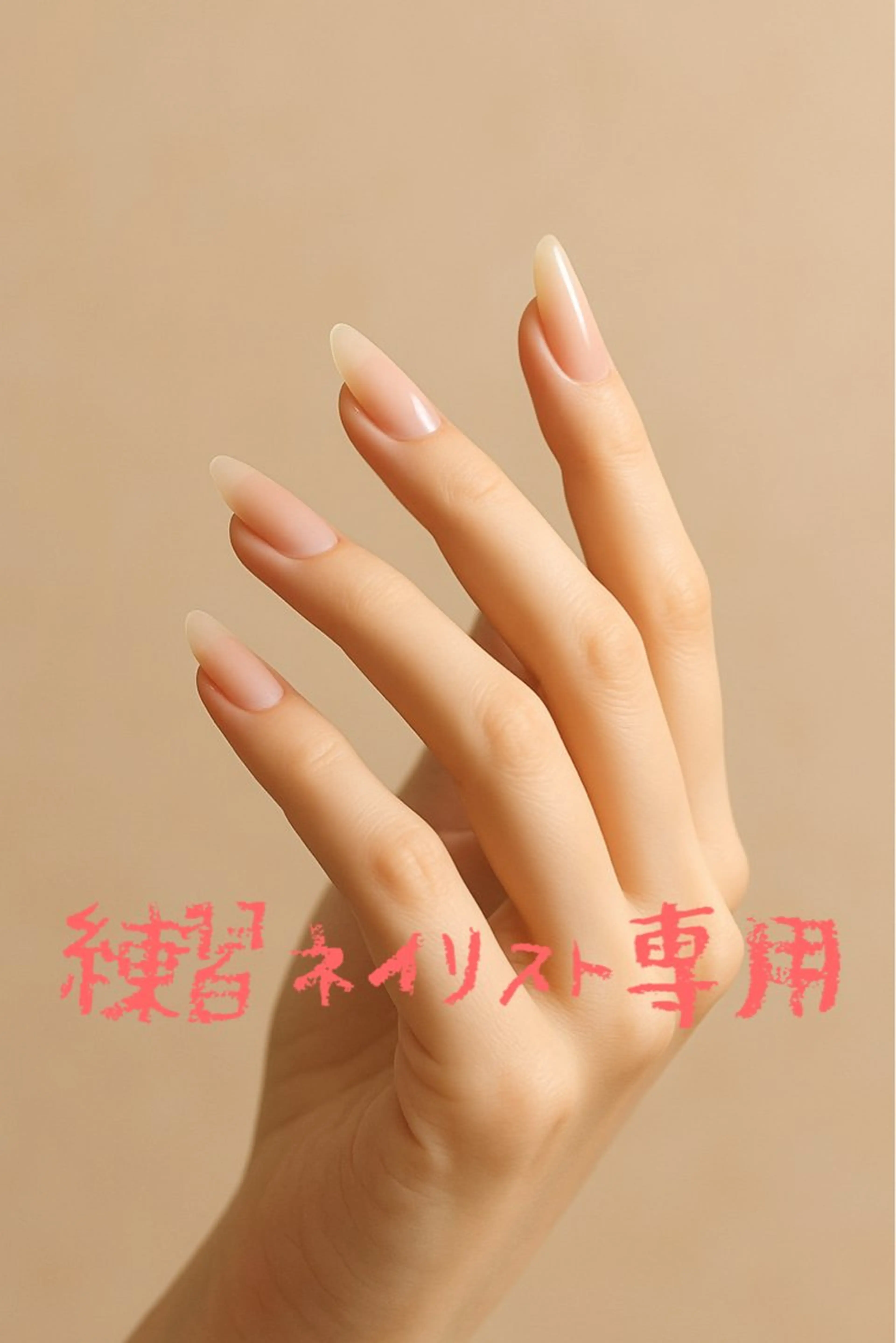 ナチュラル長さ出し＋ワンカラー（研修専用）の写真