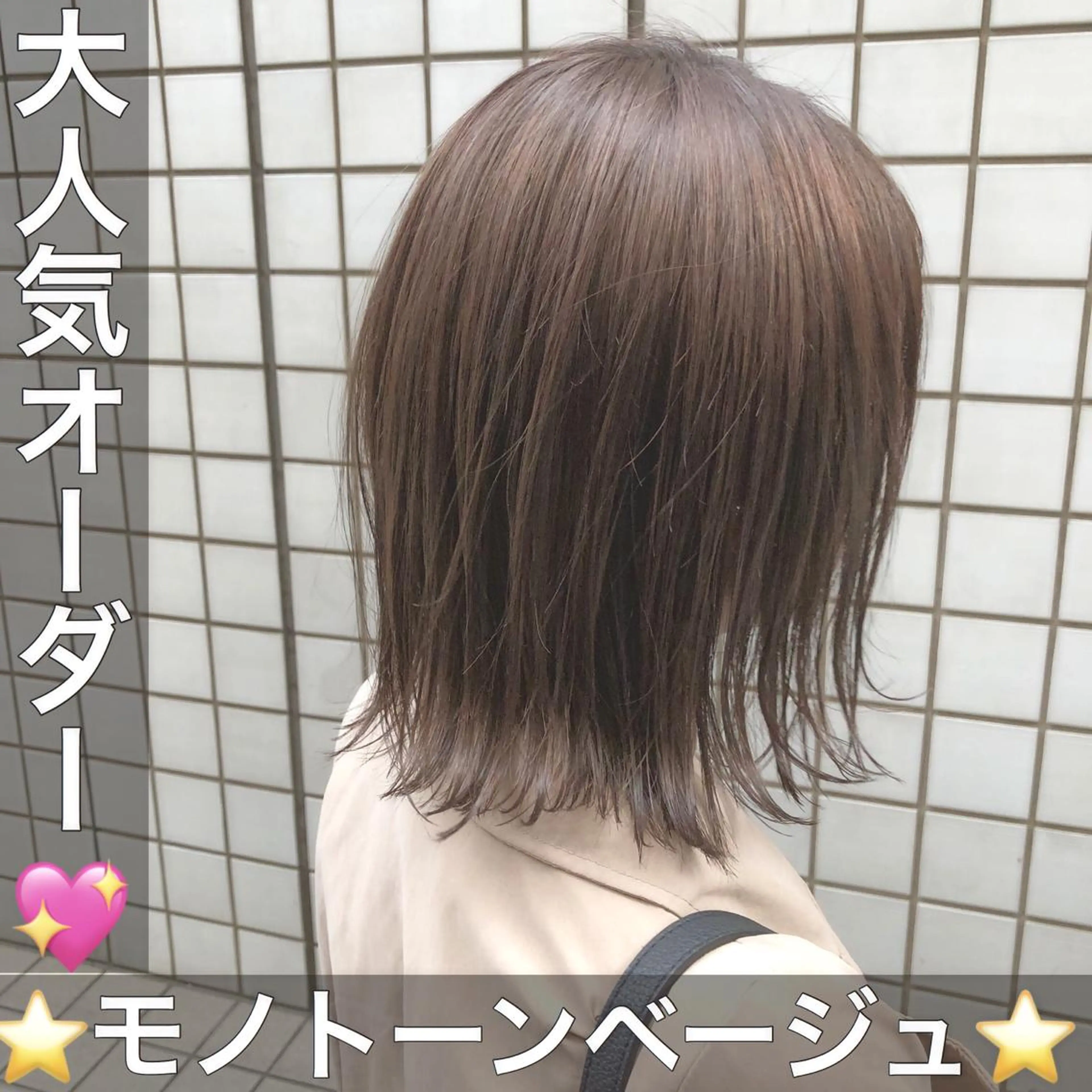 ミディアム カラー ヘアアレンジ ベージュカラー ブリーチ ブリーチなしカラー GO TODAY SHAIRE SALON原宿vita店舗所属・🩷完全マンツーマン 💖ASAHIのヘアスタイル