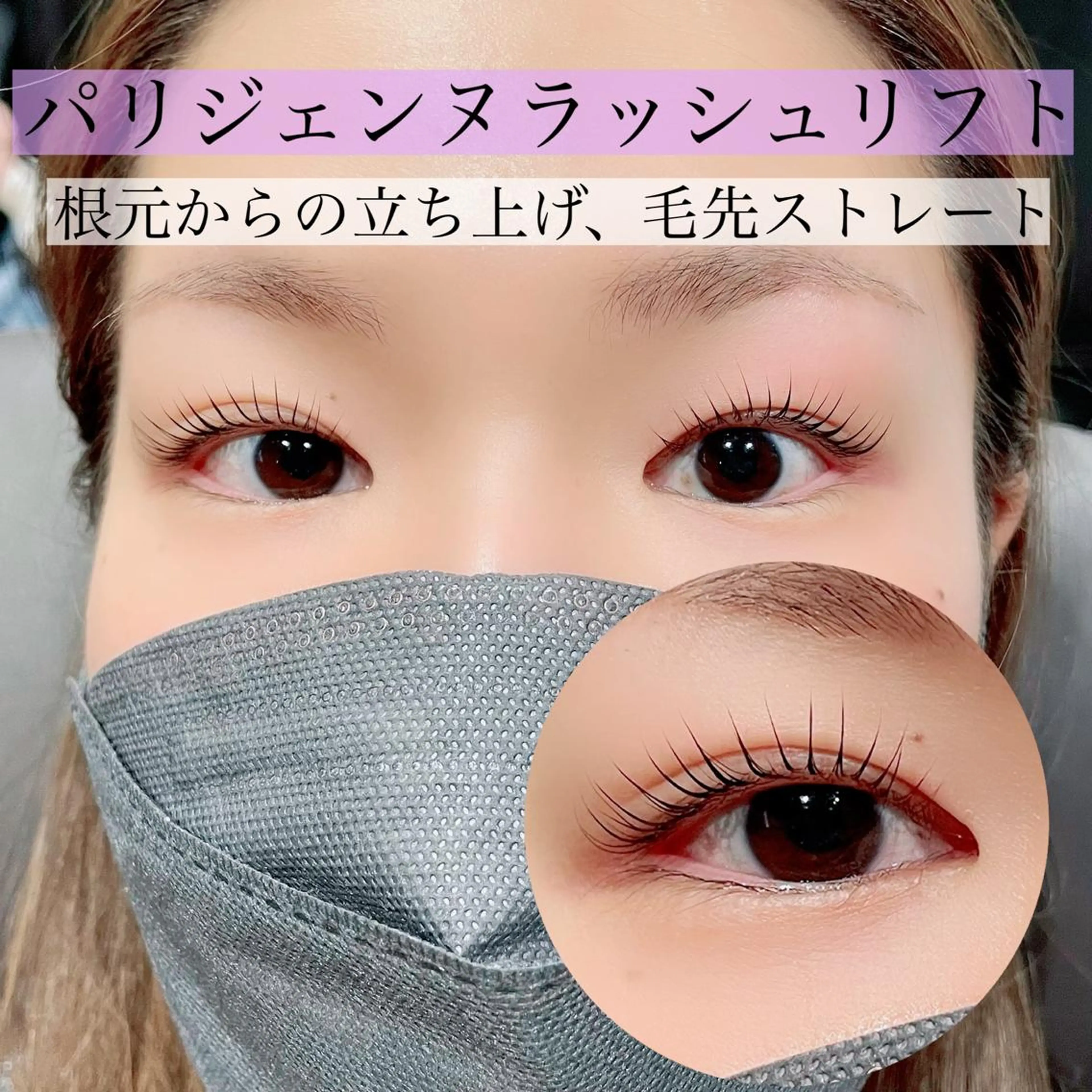 マツエク・マツパ パリジェンヌラッシュリフト マツパ Ayaka 【パリジェンヌ】の眉毛・アイブロウイメージ