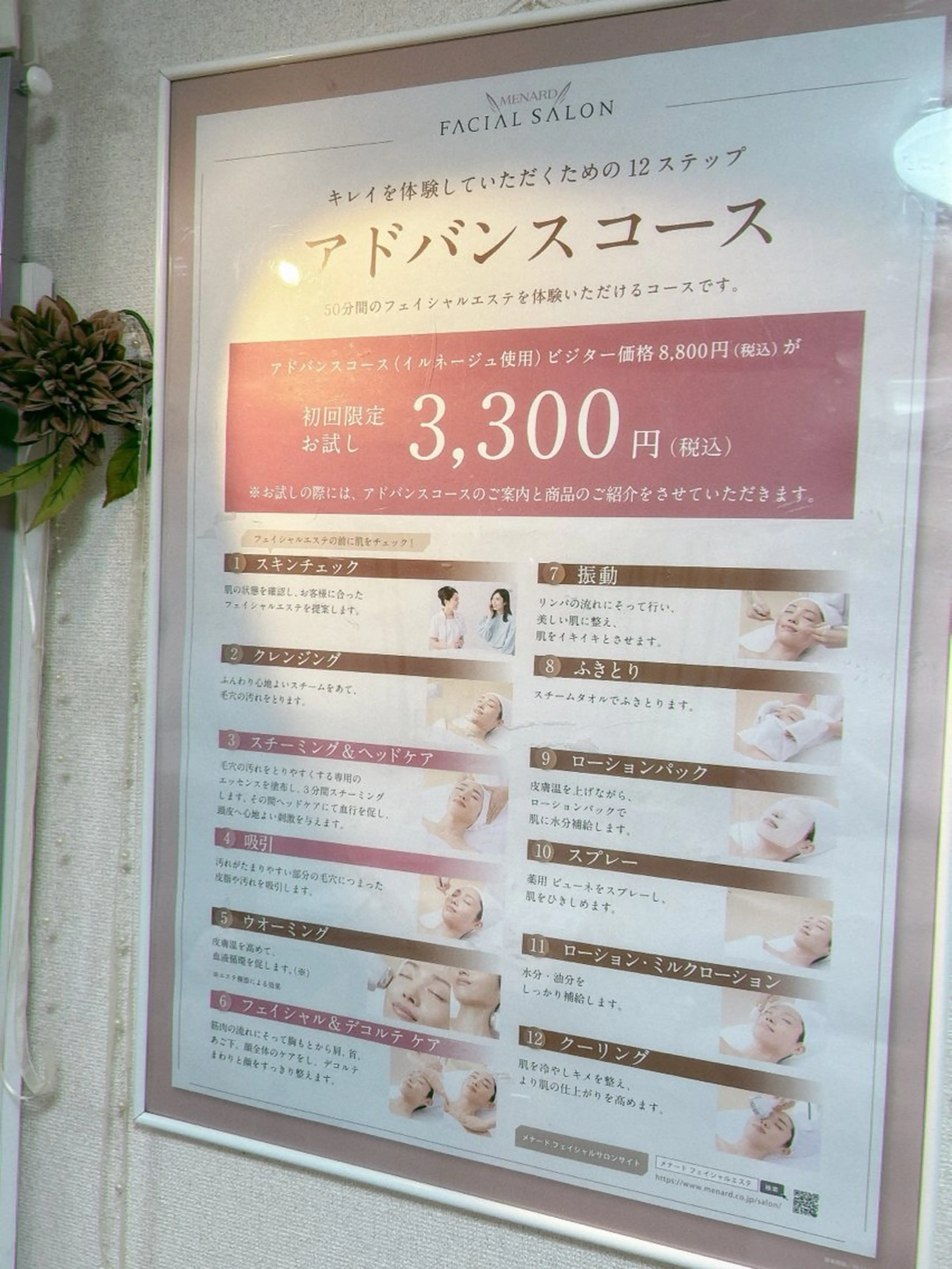 ✨ご新規様限定✨フェイシャルエステ　(アドバンスコース50分)イルネージュ使用の写真