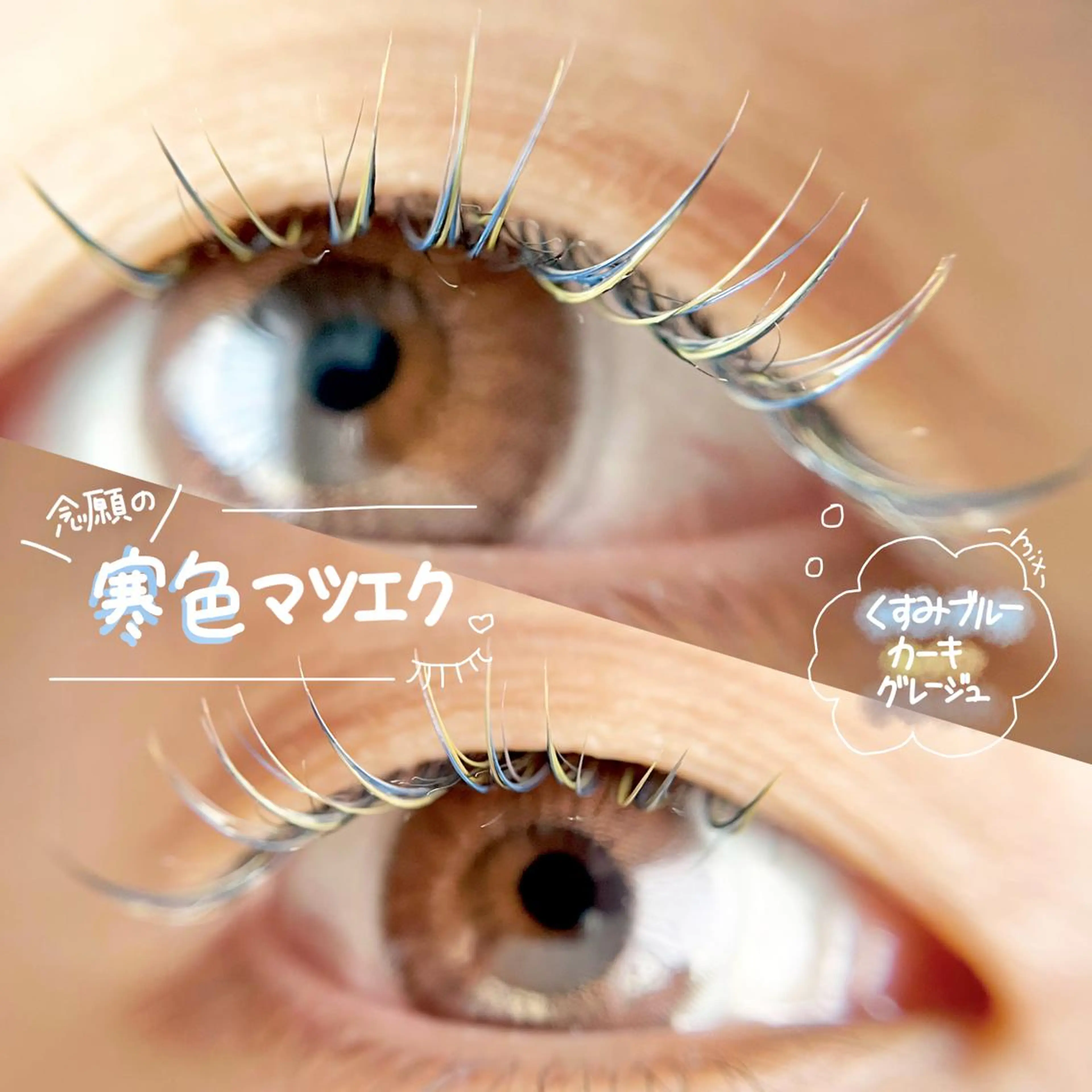 マツエク・マツパ nouvell 🪐sanaのマツエク・マツパデザイン