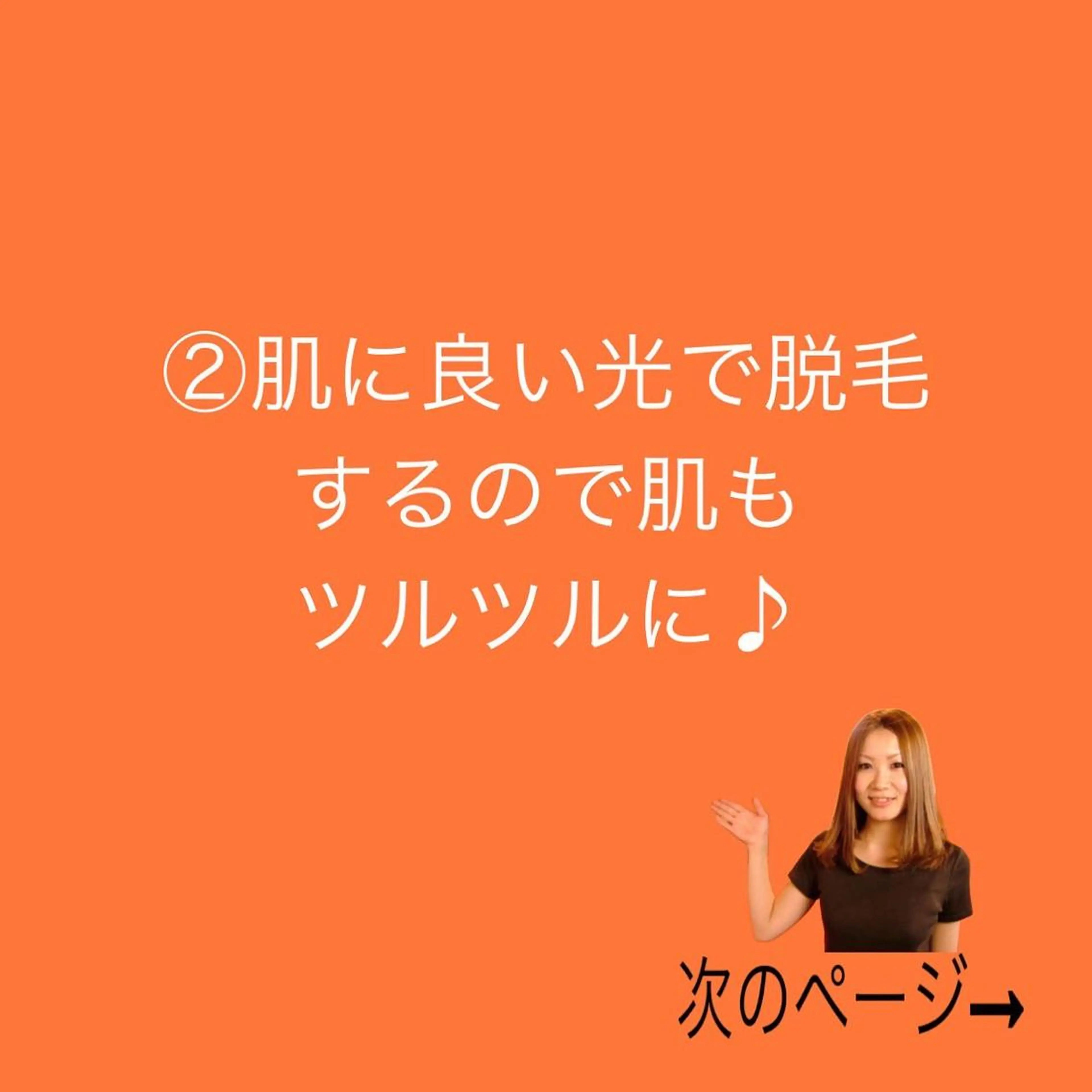 脱毛 エステ脱毛サロン Otti  オッティのエステ・リラクイメージ