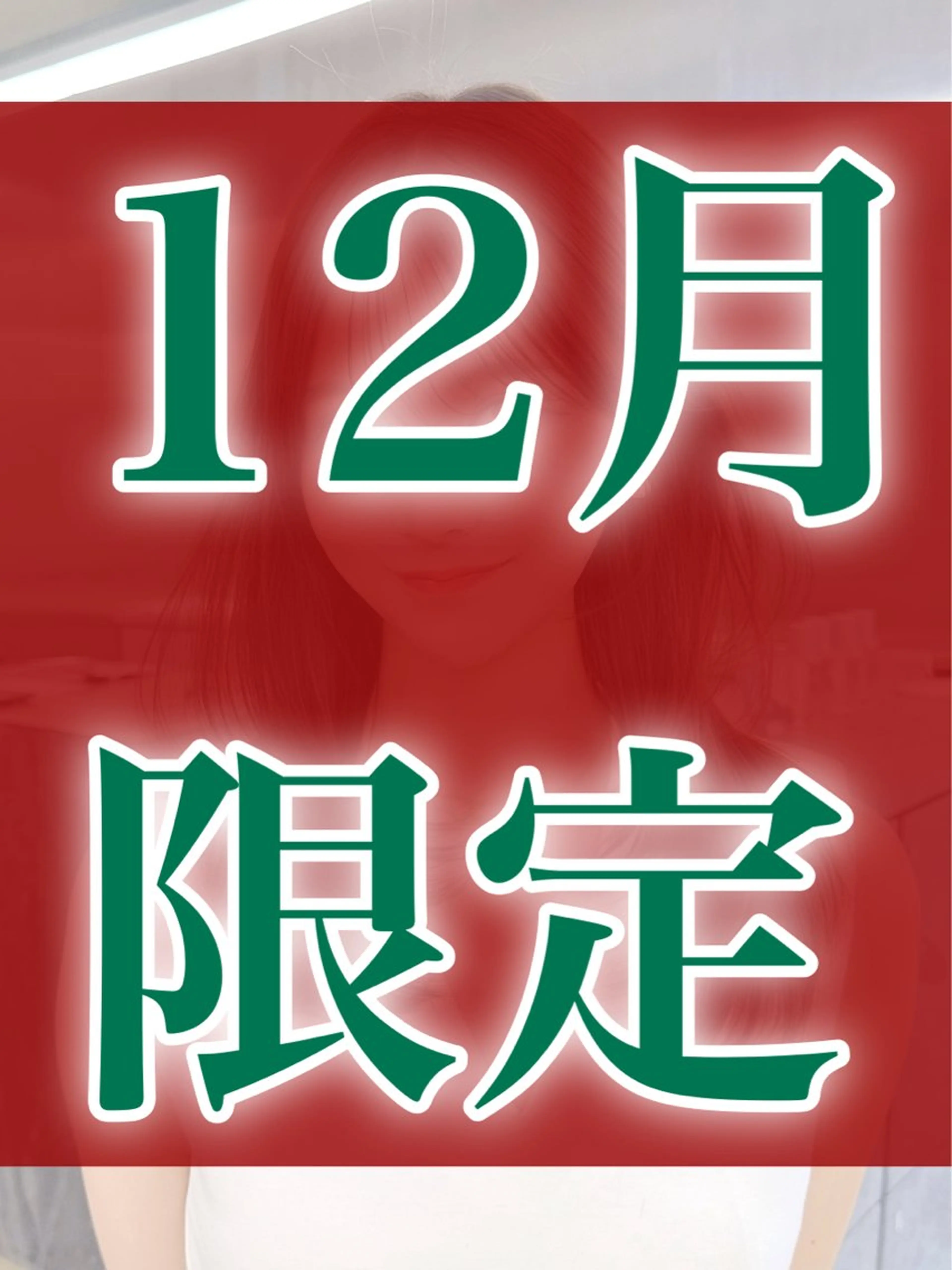 🎄12月限定🎄『カット+透明感カラー+選べるトリートメント』8800円​〜​の写真