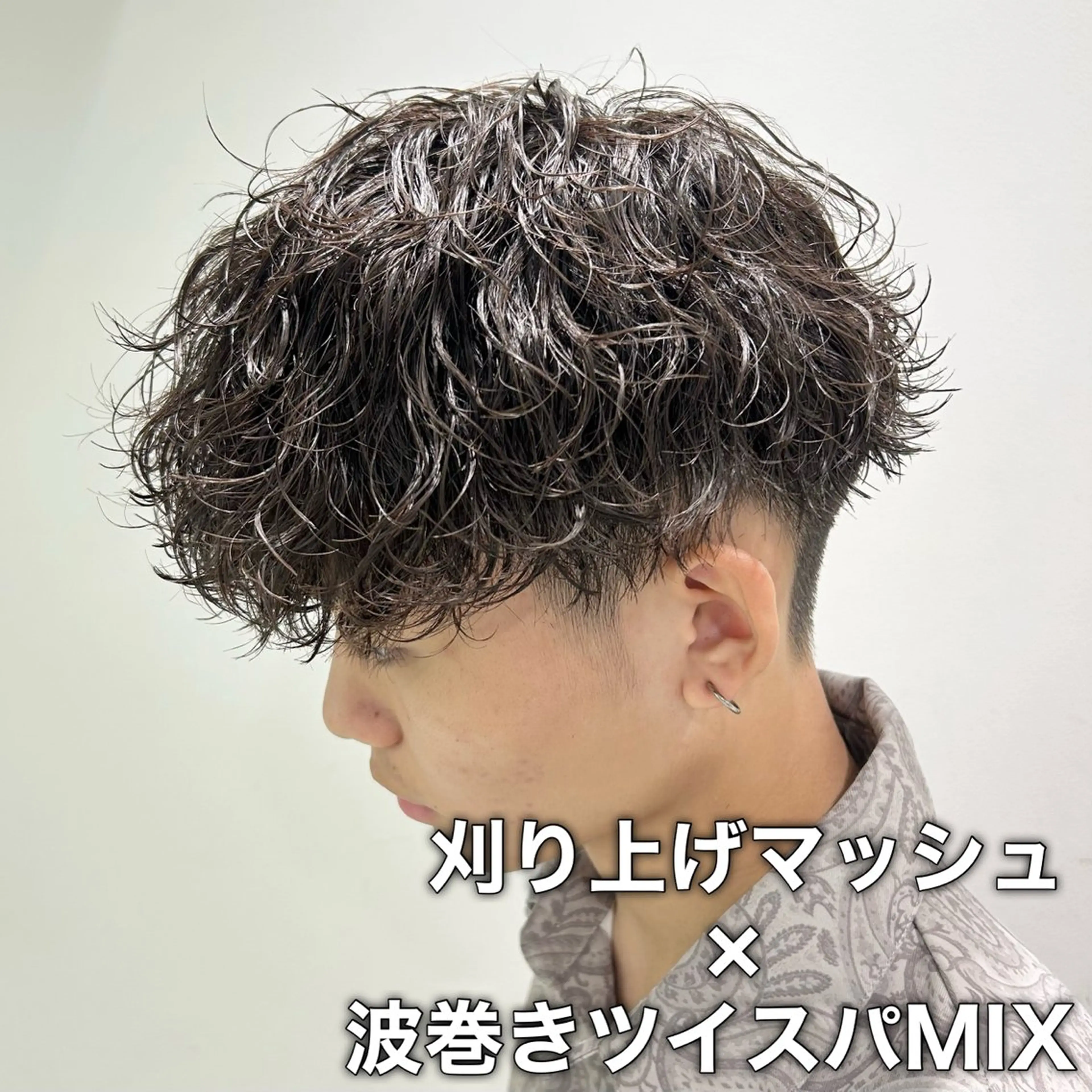 ショート パーマ メンズ メンズパーマ 波巻きパーマ カット パーマ トリートメント ヘッドスパ ヘアセット メンズ指名No. 1 🔥Riku🔥のヘアスタイル