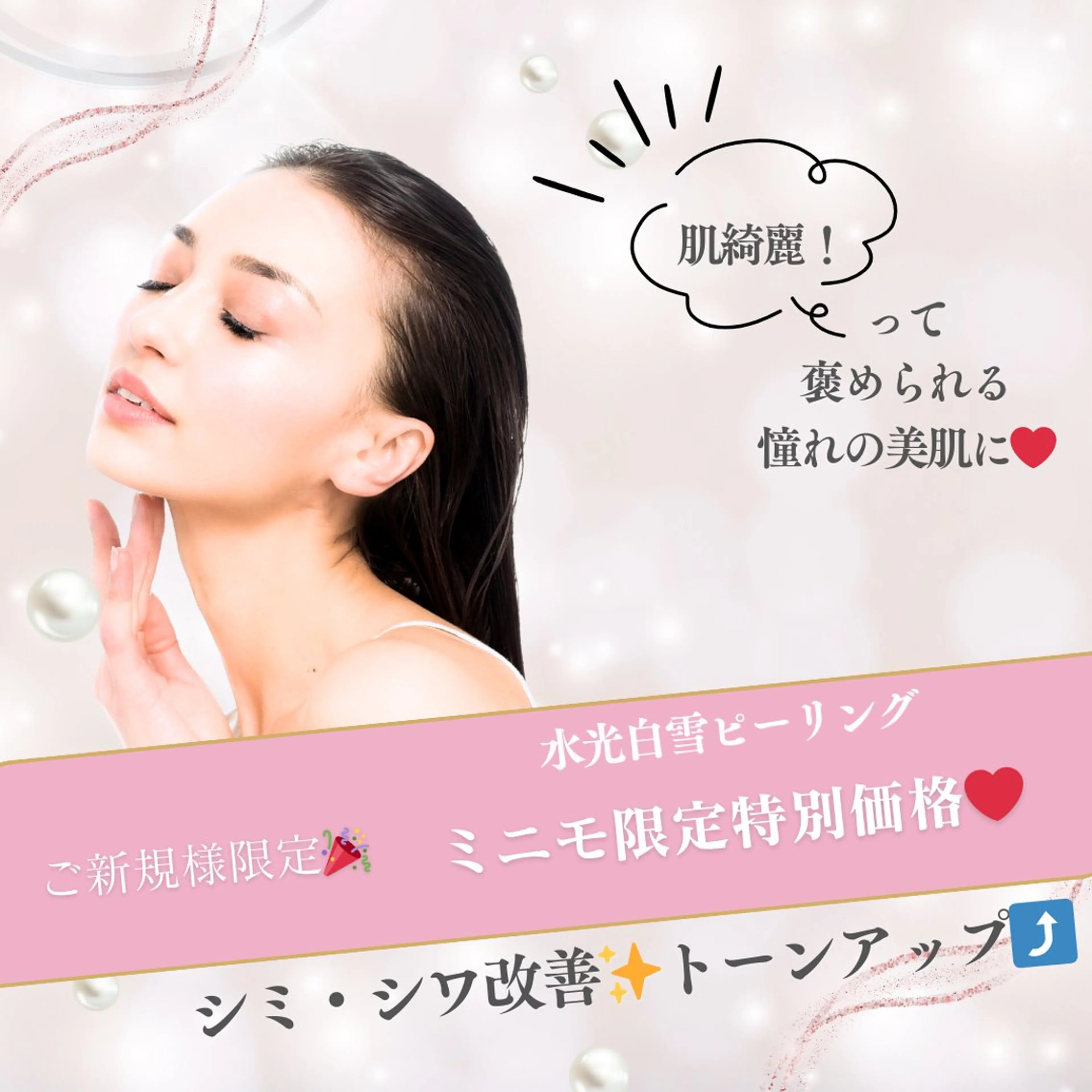 【Xmasクーポン🎄白玉スノーピール】イベントに向けて♡透明感溢れる美肌へ💫シミやシワ気になる方も❤︎¥11,000の写真