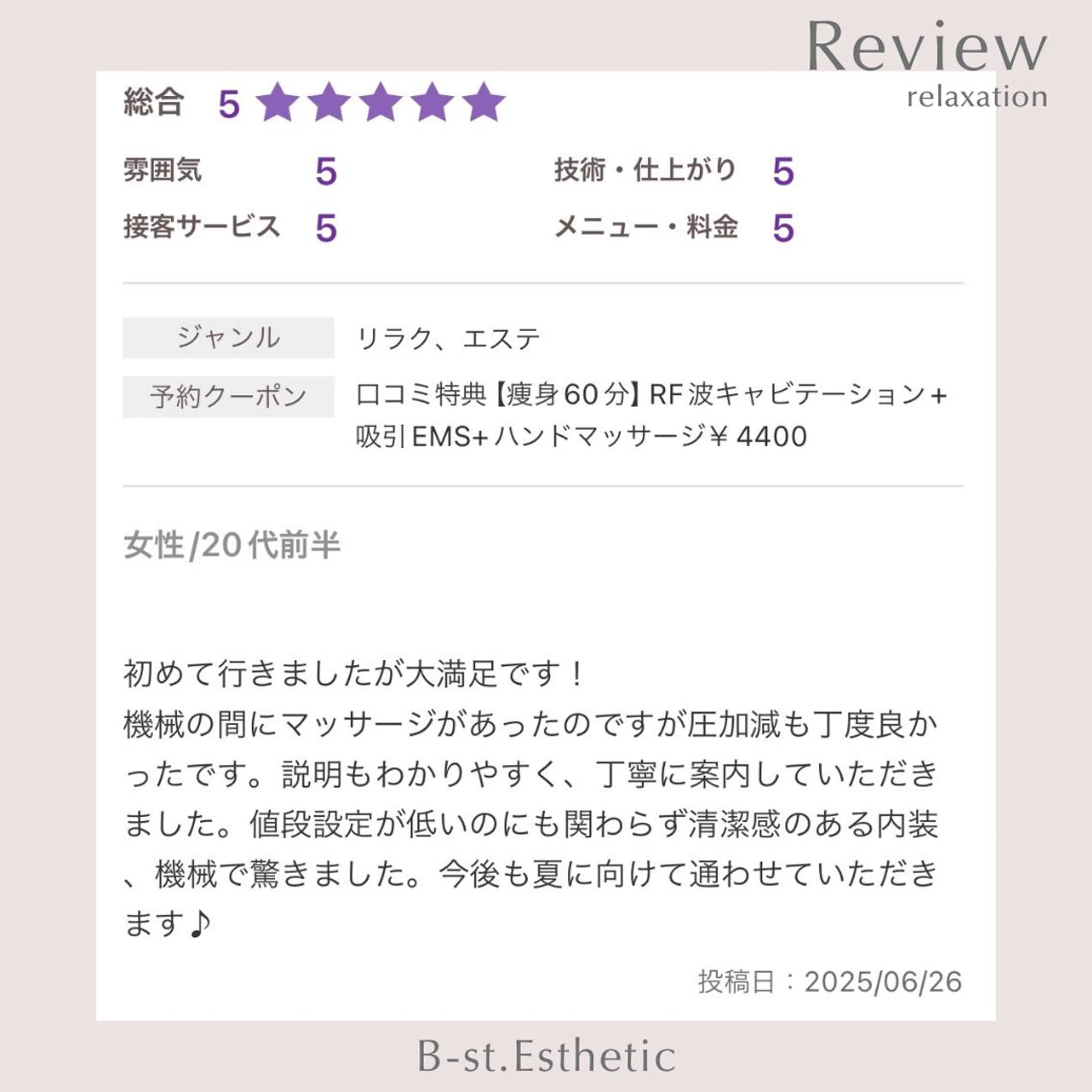 エステ リラク B-st. 下北沢店のその他イメージ