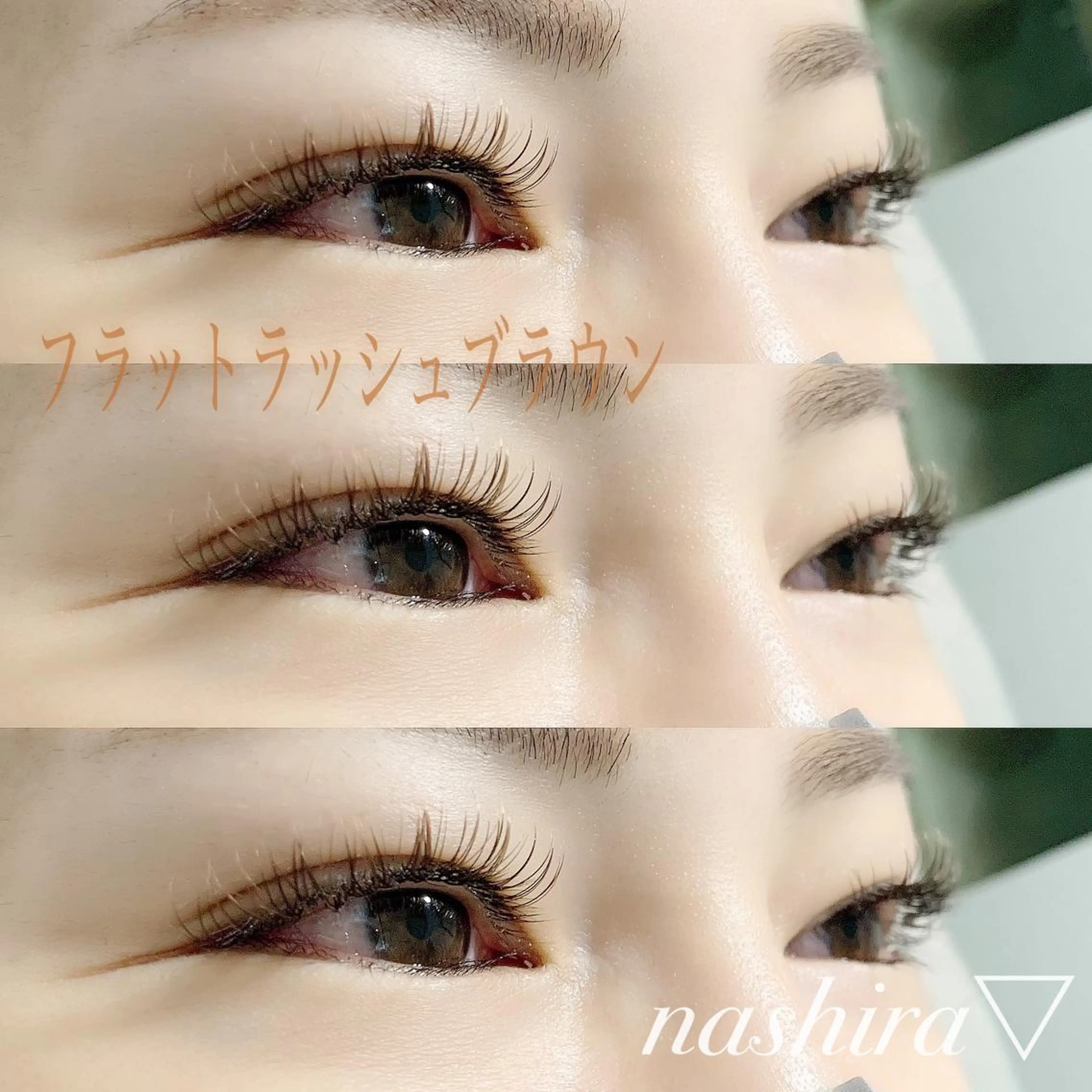 マツエク・マツパ カラーマツエク Dカール フラットラッシュ ナチュラル マツエク nashira -ナシラ- 恵比寿のマツエク・マツパデザイン