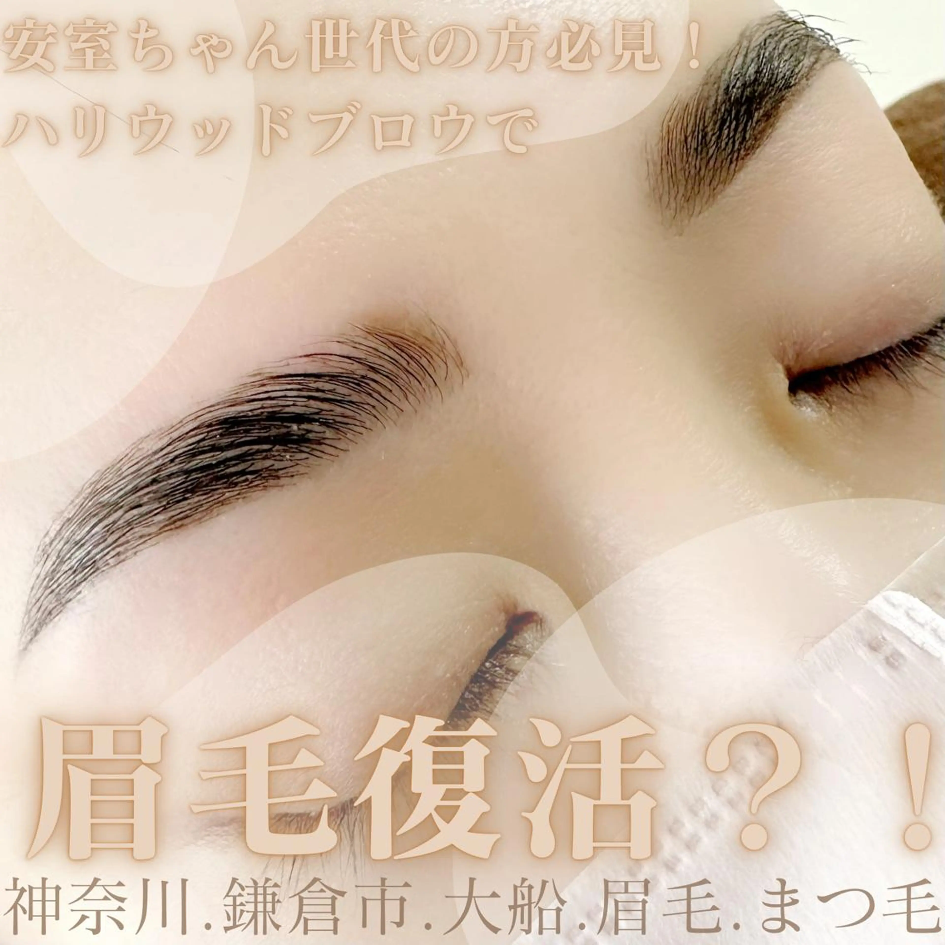 アイブロウ ハーブピーリング専門EMILUCA藤沢所属・EMILUCA藤沢店 /KAEDEのエステ・リラクイメージ