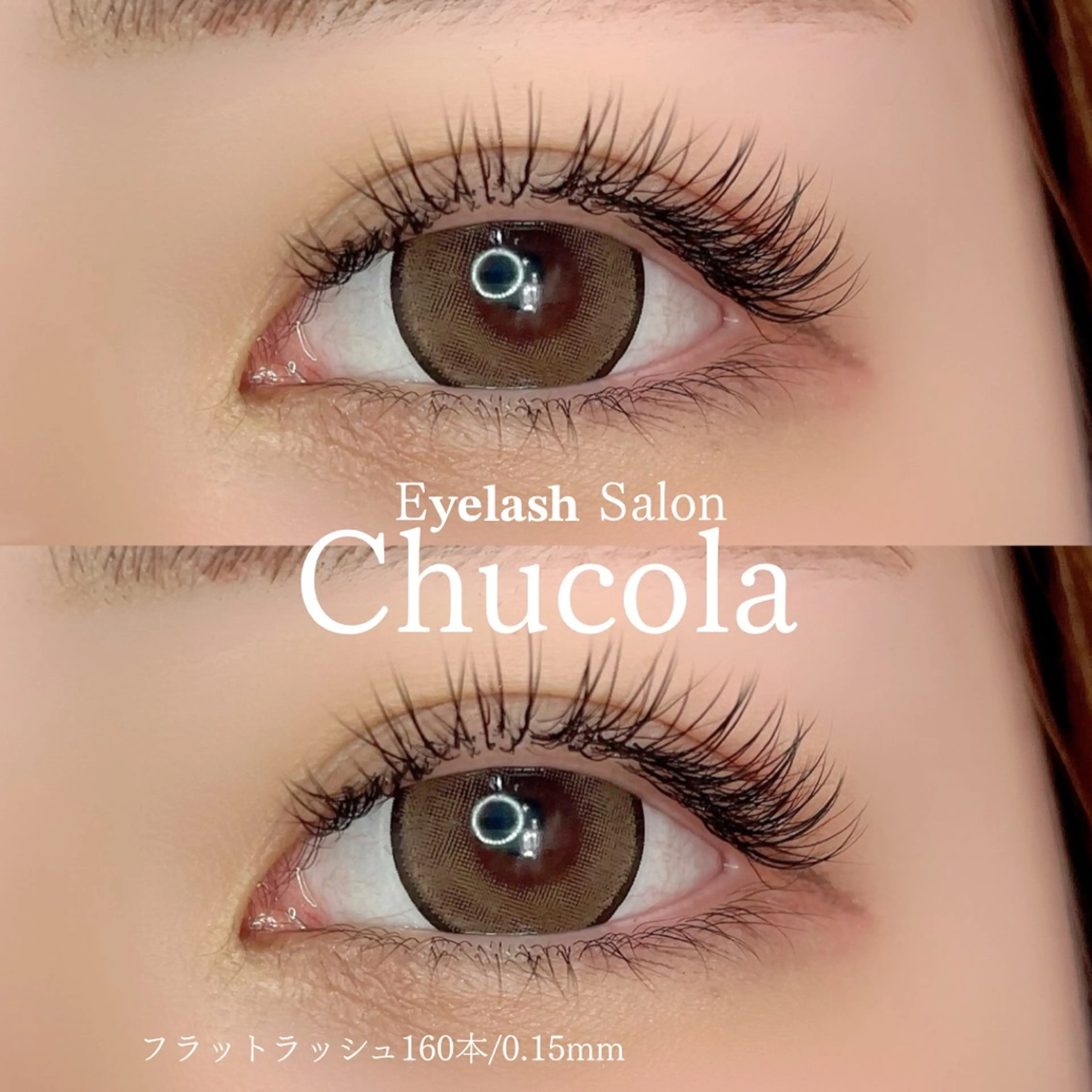 マツエク・マツパ マツエク Chucola所属・マツエクサロン Chucolaのマツエク・マツパデザイン