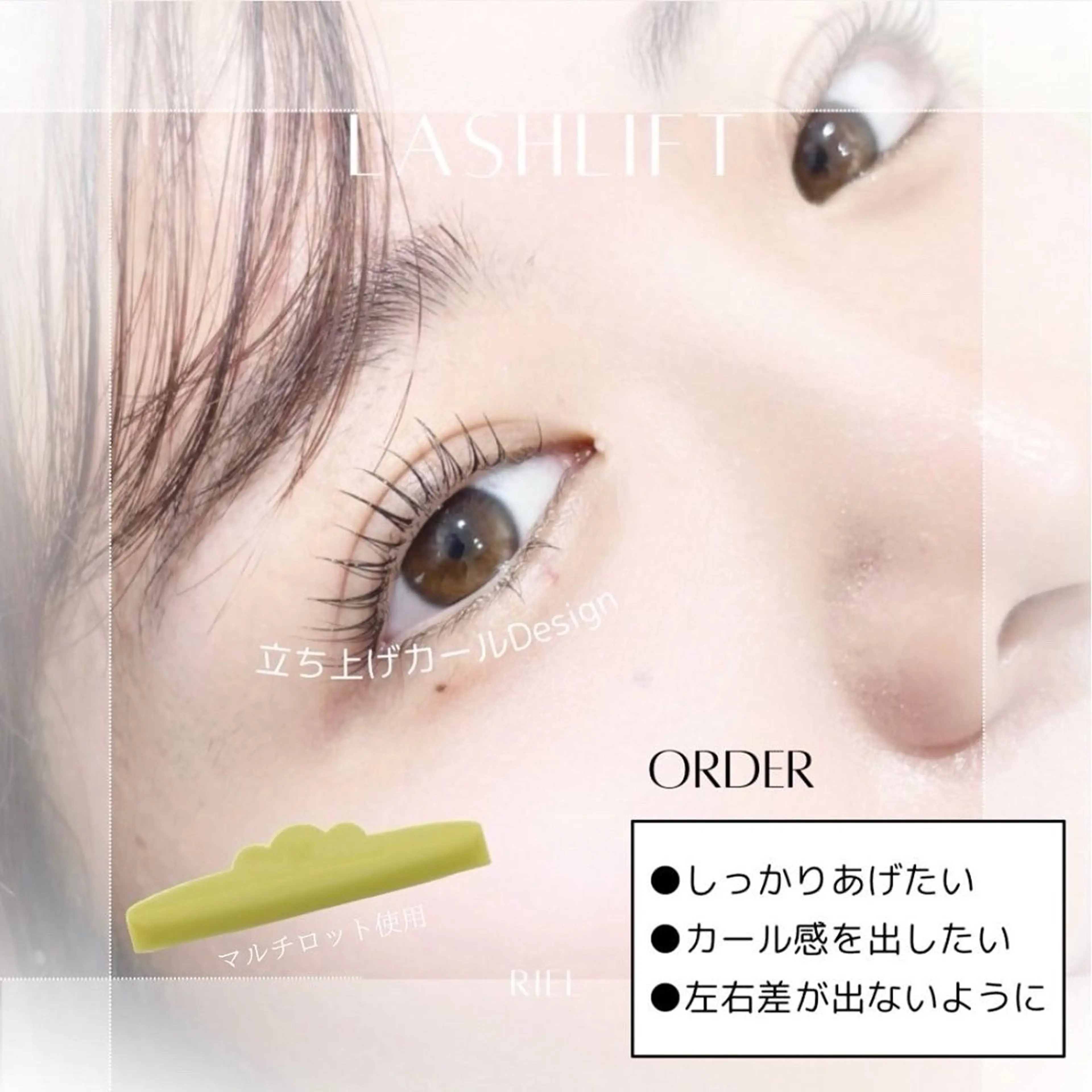 マツエク・マツパ 一重×まつ毛パーマ まつ毛パーマと眉毛専門店 Riel  梅田茶屋町店所属・Riel MARIKAのマツエク・マツパデザイン