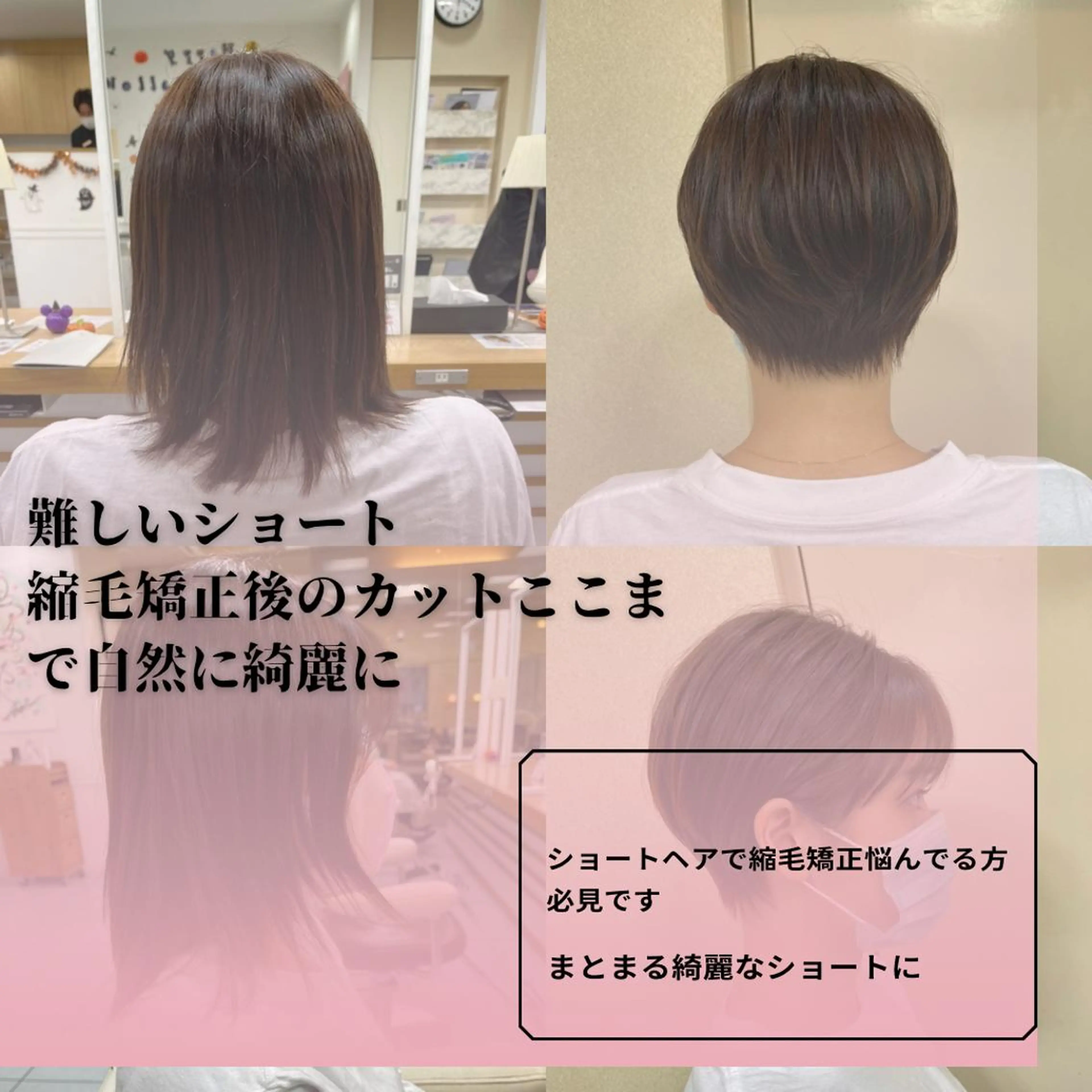 ショート カット 縮毛矯正 トリートメント 髪質改善/縮毛矯正 /ブリーチ矯正/岡部のヘアスタイル