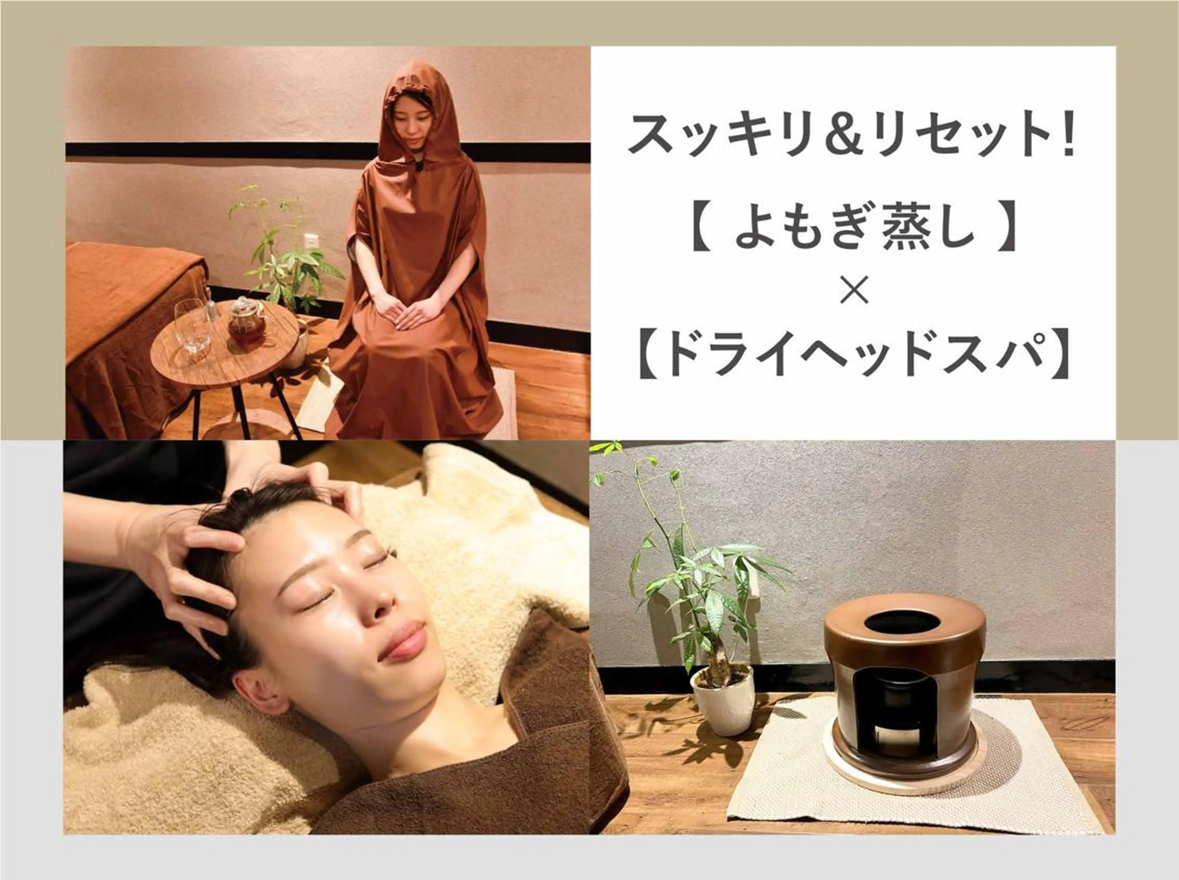 よもぎ蒸しLe pomのエステ・リラクイメージ