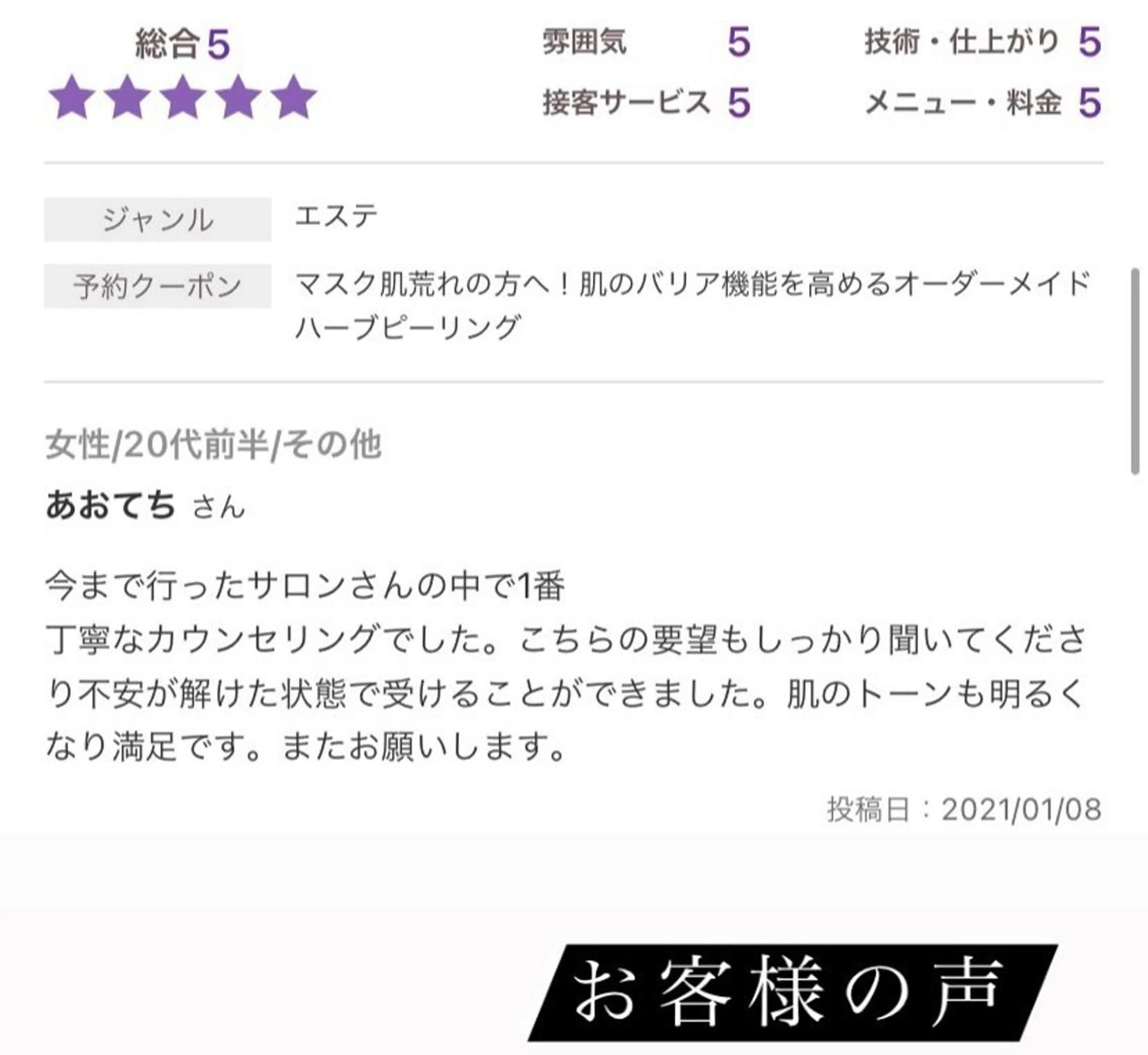 エステ ハーブピーリング・毛穴ケア専門サロンSalon de LENA所属・ハーブピーリング 専門店/名古屋駅前店のエステ・リラクイメージ