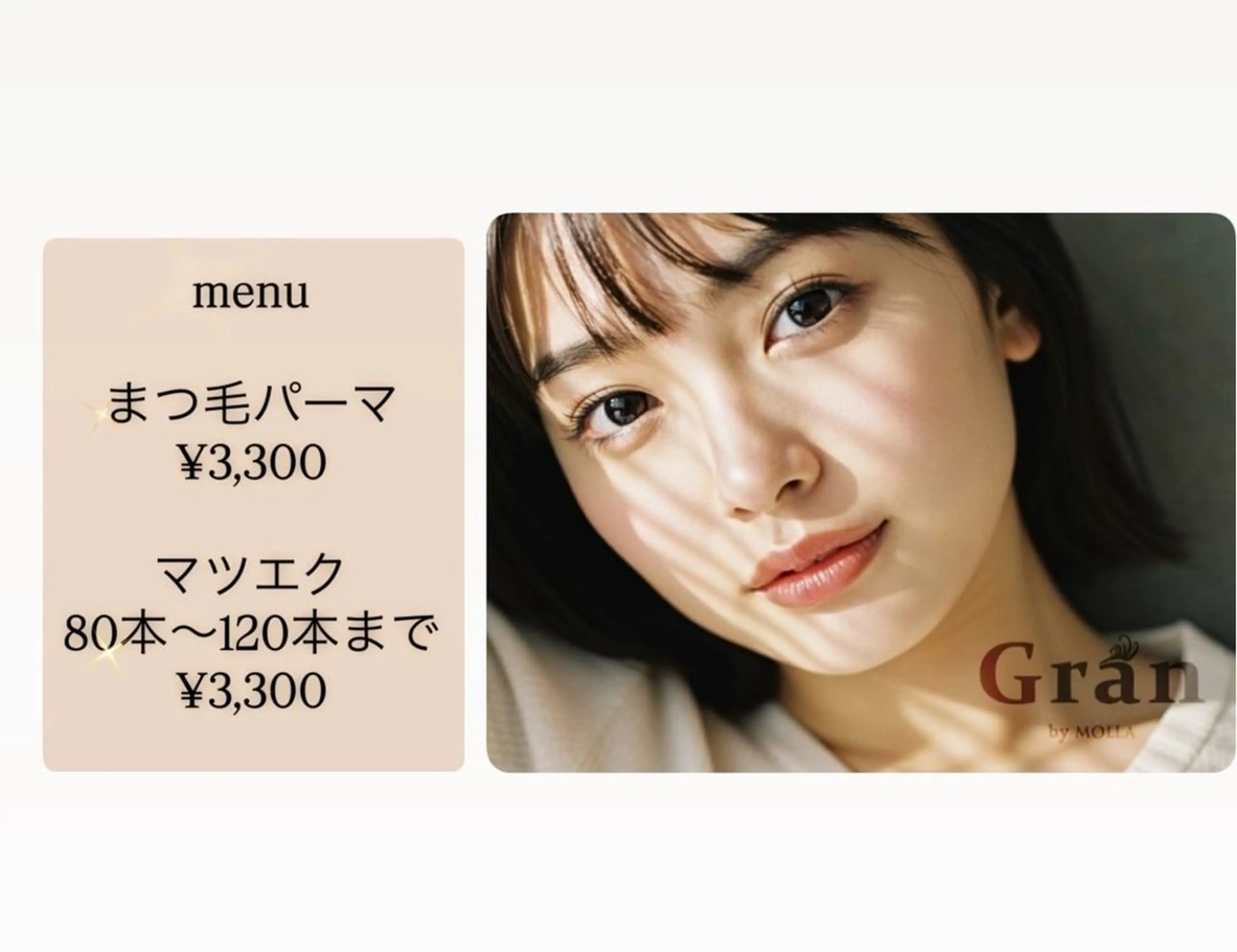 マツエク・マツパ Gran by MOLLA所属・Gran /satoのマツエク・マツパデザイン