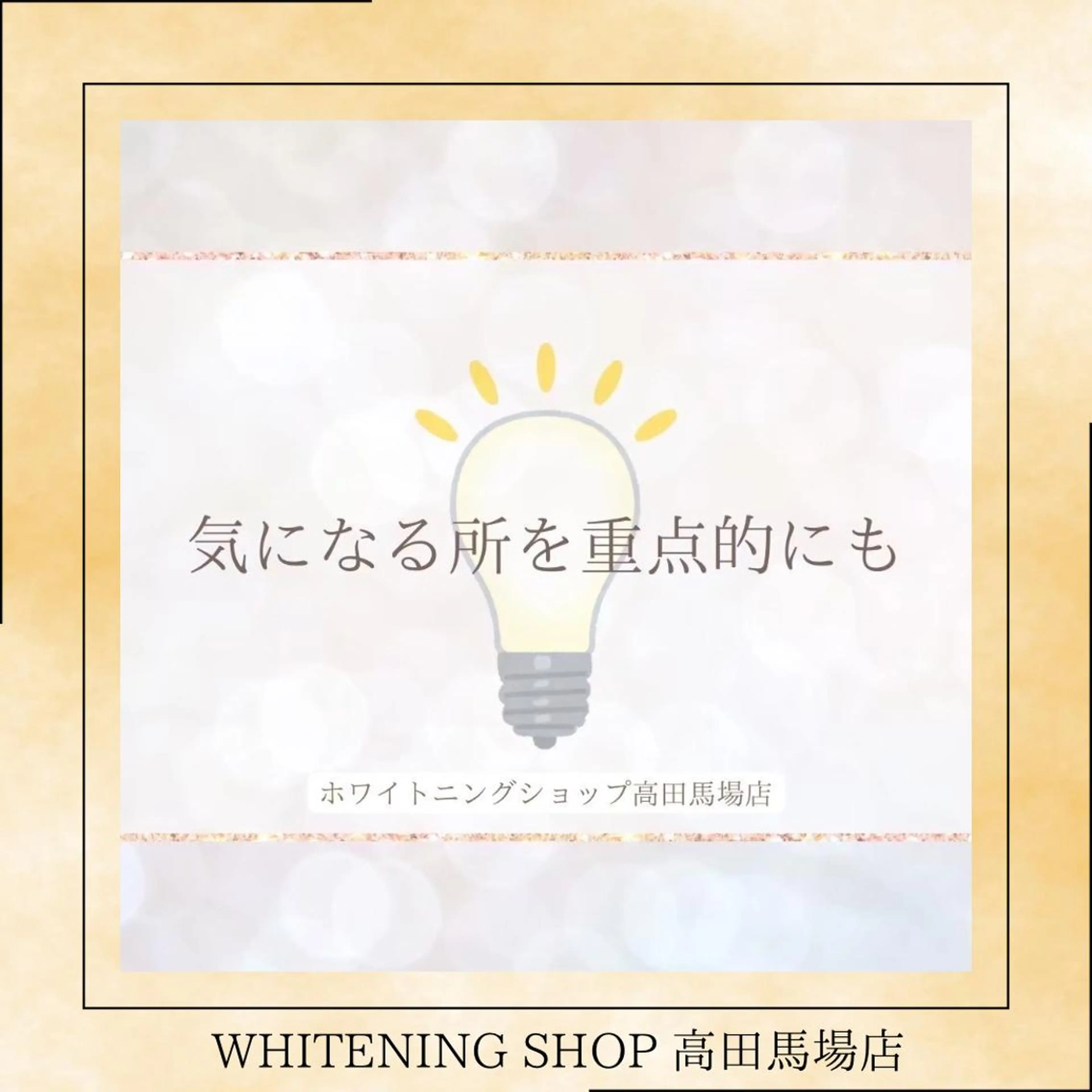 メンズ その他 ホワイトニング ショップ高田馬場店のその他イメージ