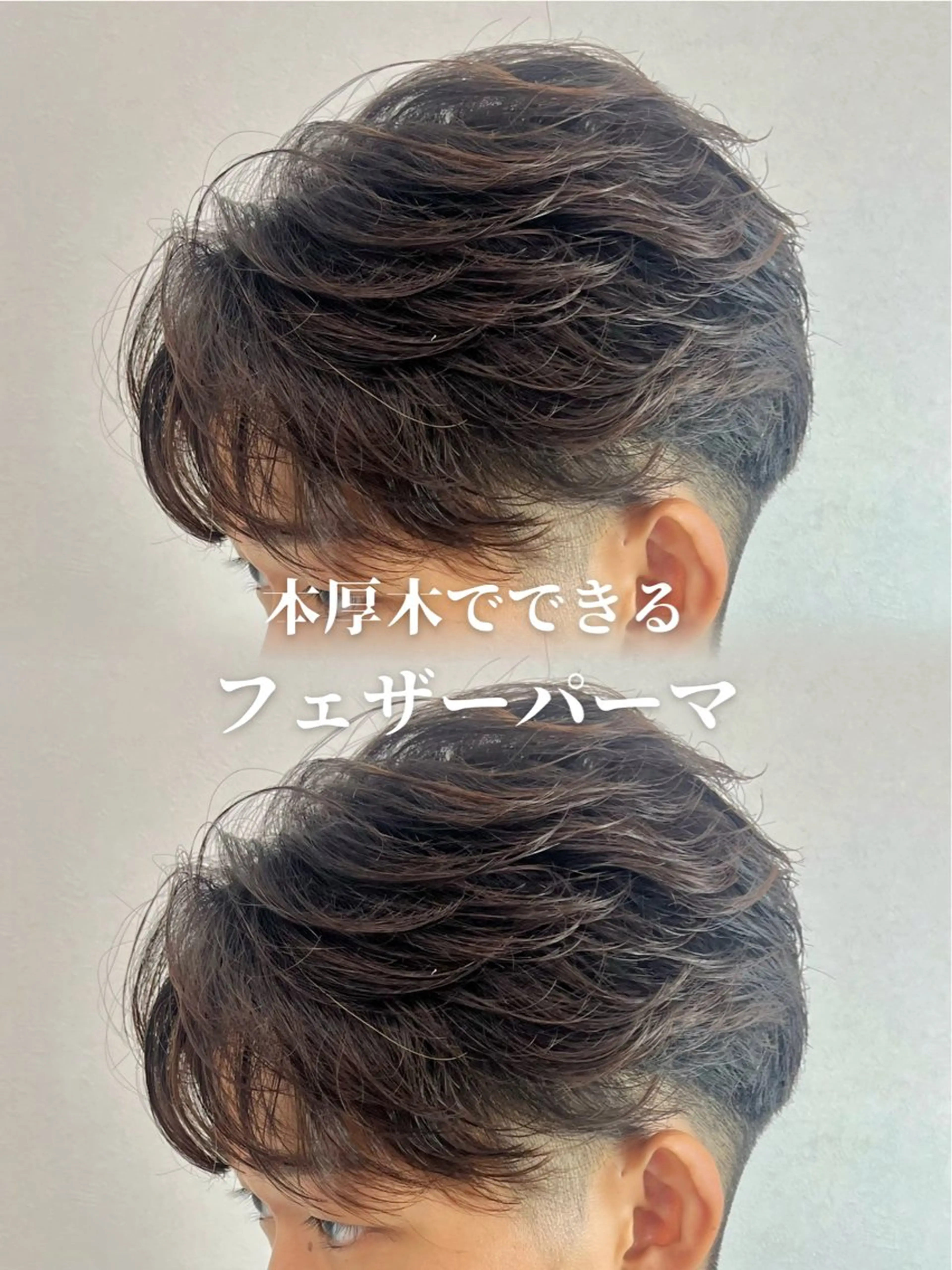 パーマ メンズ カット パーマ トリートメント STAGE所属・ニュアンスパーマ/ 本厚木/NAOAKIのヘアスタイル