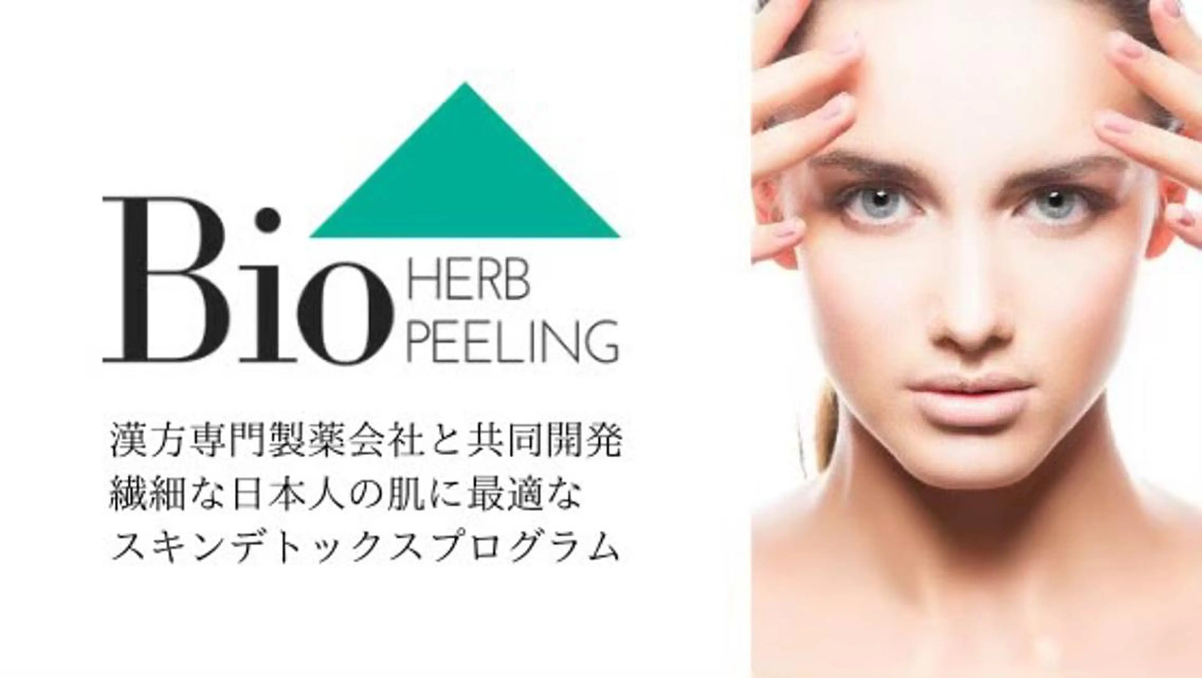 ミニモ限定 価格 剥離なし！人気No2 国産100%ハーブピーリング🌿ダウンタイムなし　CIVASAN幹細胞ケア付きの写真