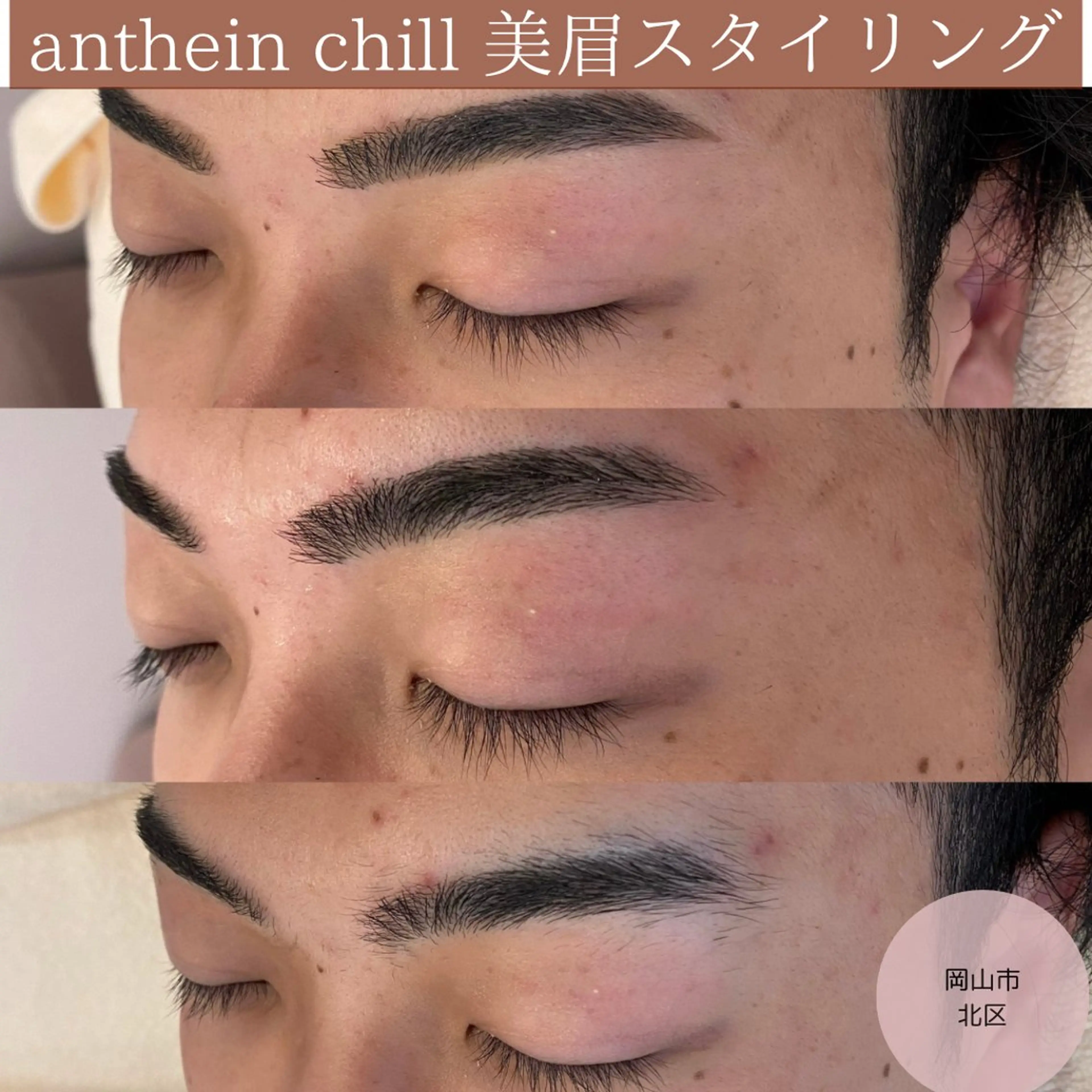 アイブロウ メンズアイブロウ ワックス脱毛 眉カット その他(アイブロウ) アンテインチル 山本のエステ・リラクイメージ