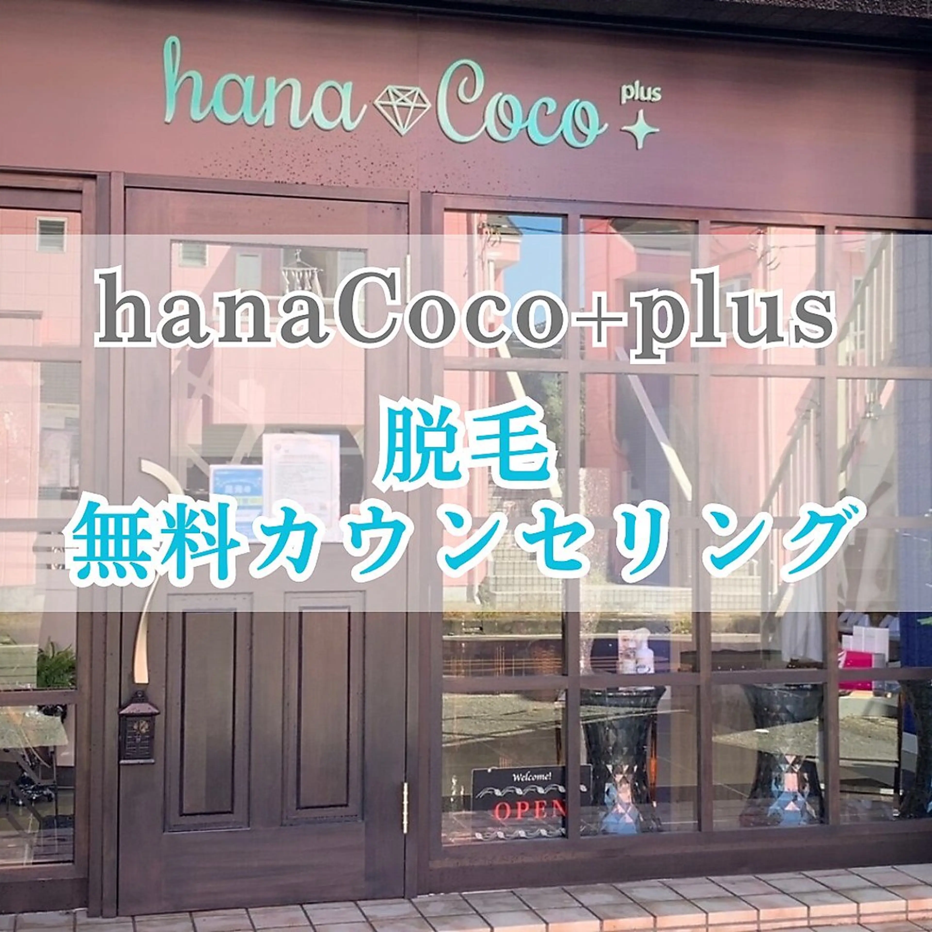 【無料カウンセリング】脱毛を悩んでいる方に！メニューが決まらない方☆の写真