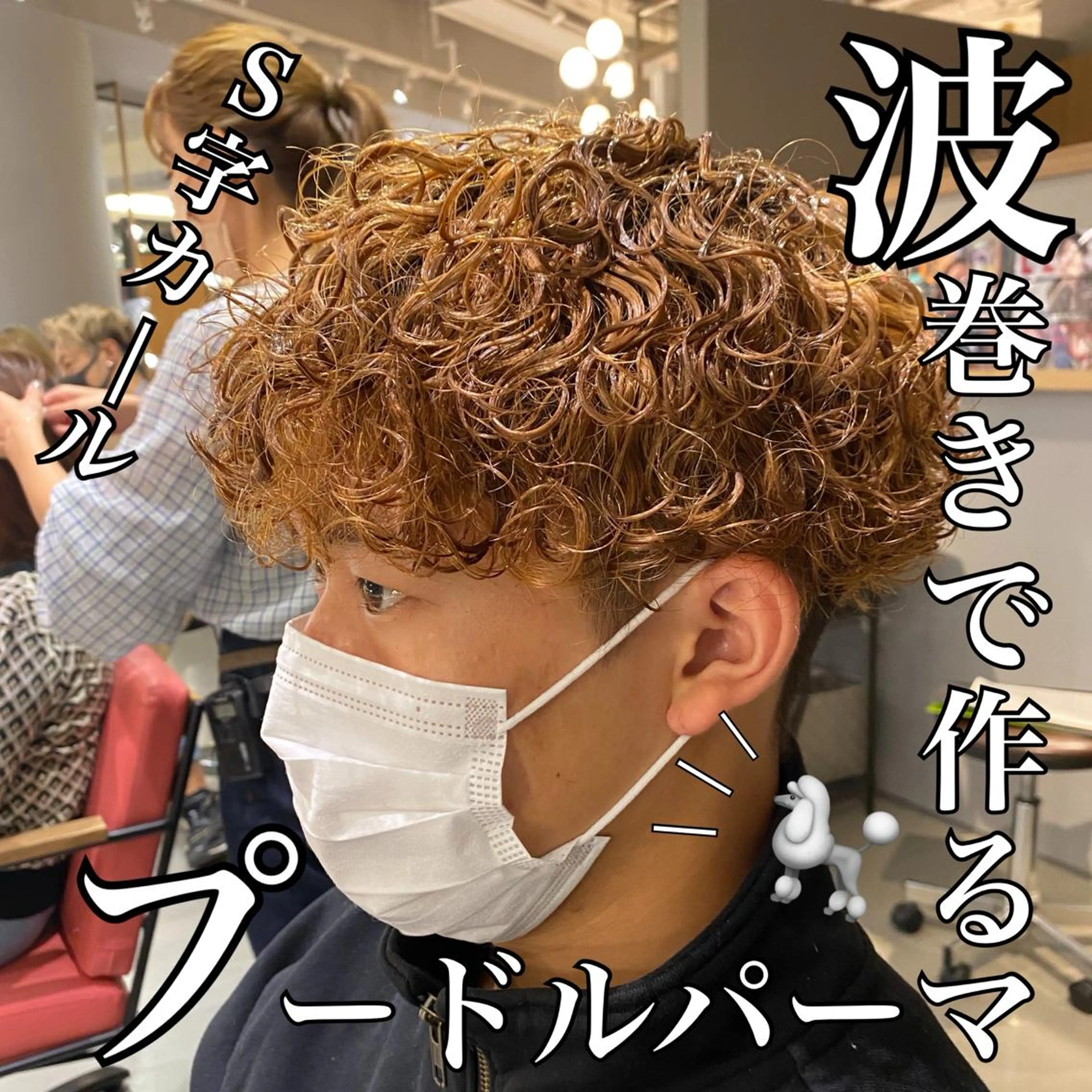 ショート カラー パーマ メンズ カット パーマ トリートメント unopulir   茶屋町店所属・unopulir 景山　凌のヘアスタイル
