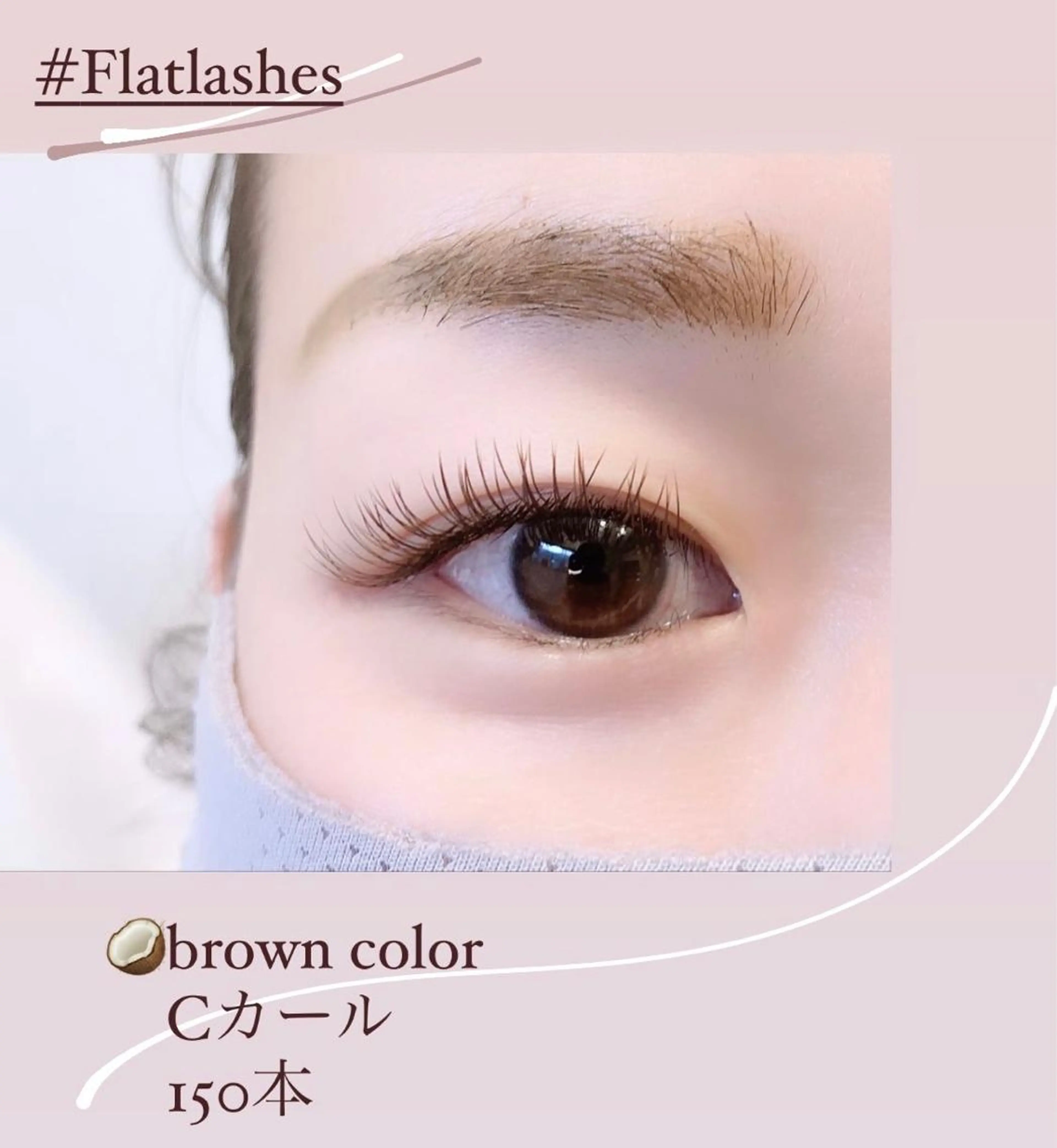 マツエク・マツパ Cカール カラーマツエク Dカール フラットラッシュ Blue_eyedesign所属・個室まつげサロン 越谷　aoiのマツエク・マツパデザイン