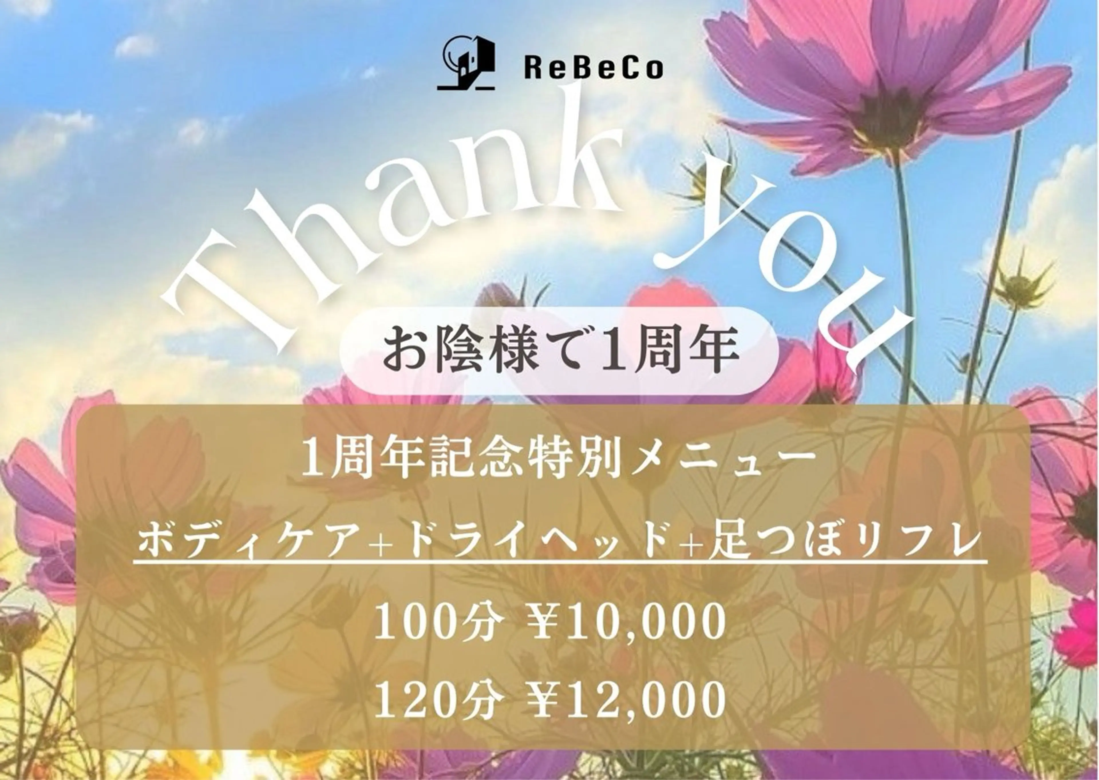 《祝1周年》全身もみほぐし & ドライヘッドスパ&足裏/足つぼマッサージ120分の写真