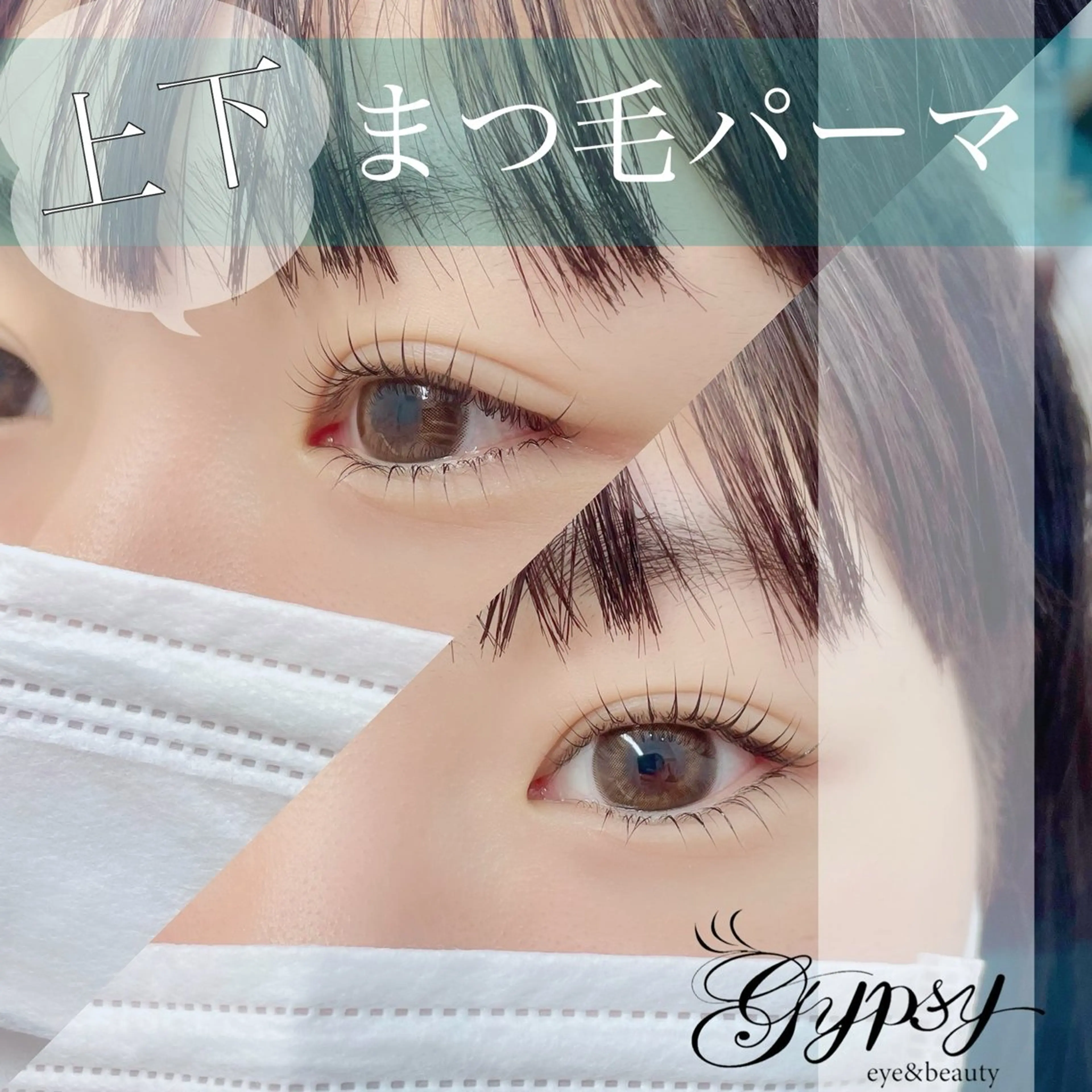 マツエク・マツパ 一重×まつ毛パーマ Gypsy Ruiのその他イメージ