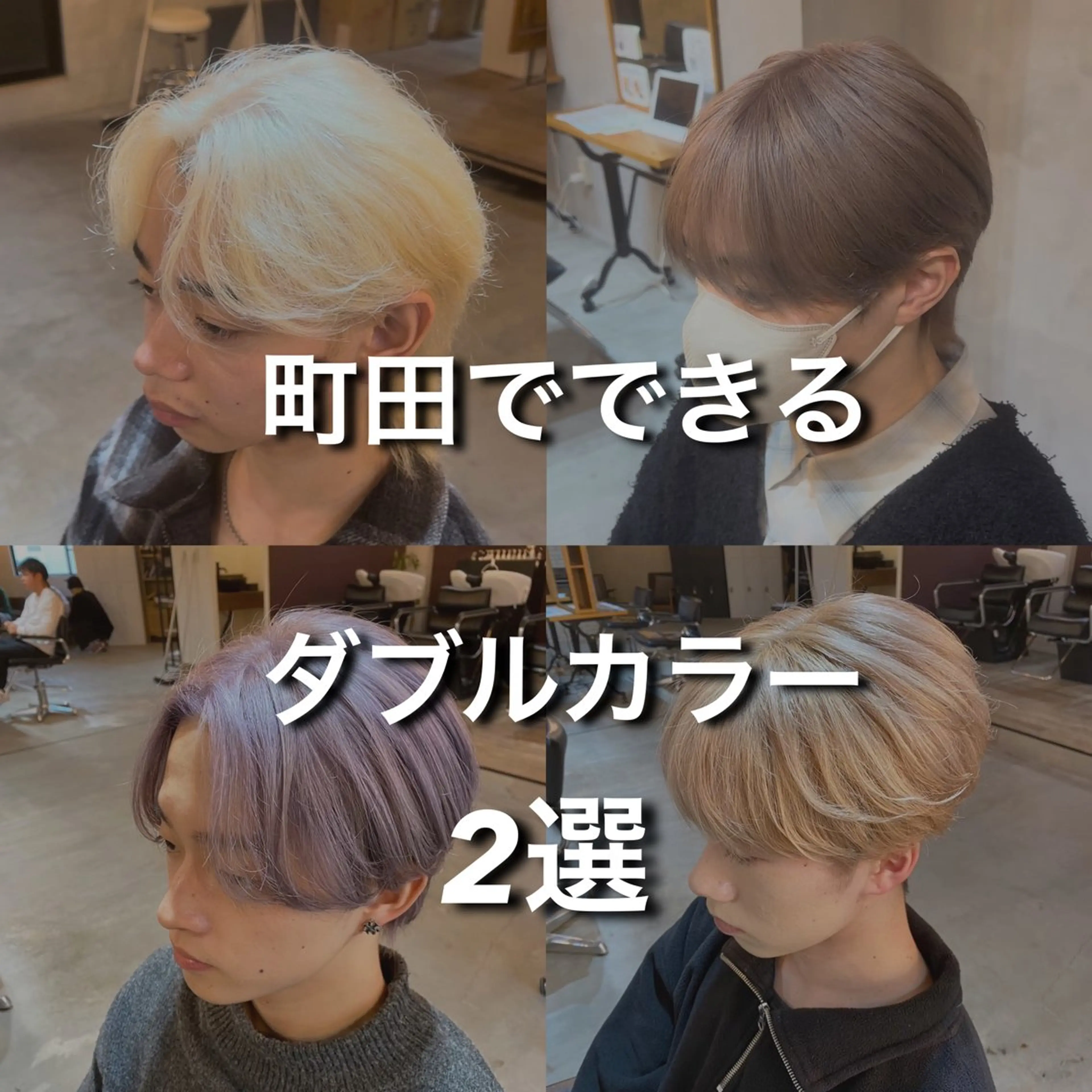 カラー メンズ メンズサロン OVER町田店のヘアスタイル