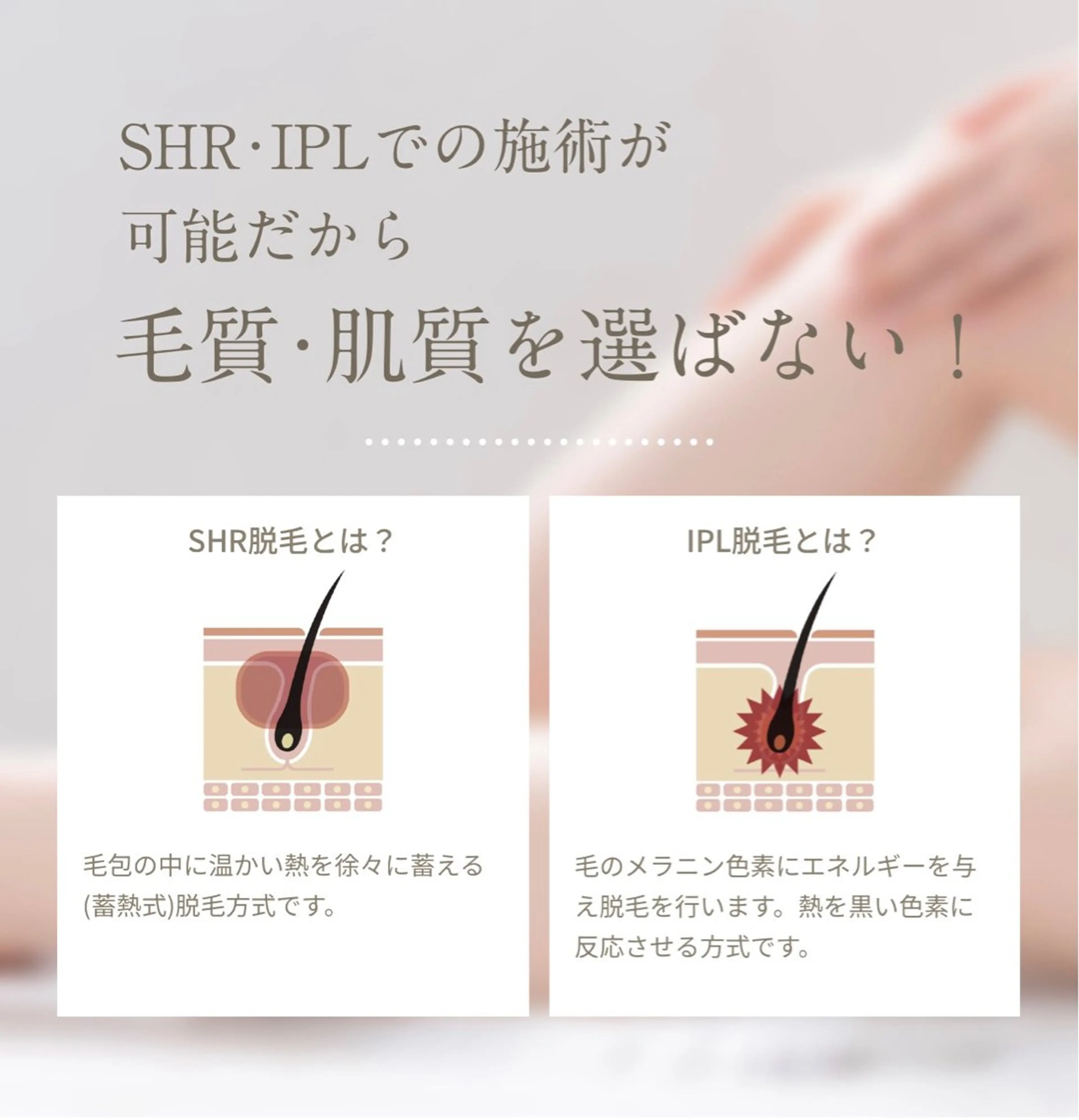 脱毛 自宅脱毛サロン ∞hachiのエステ・リラクイメージ