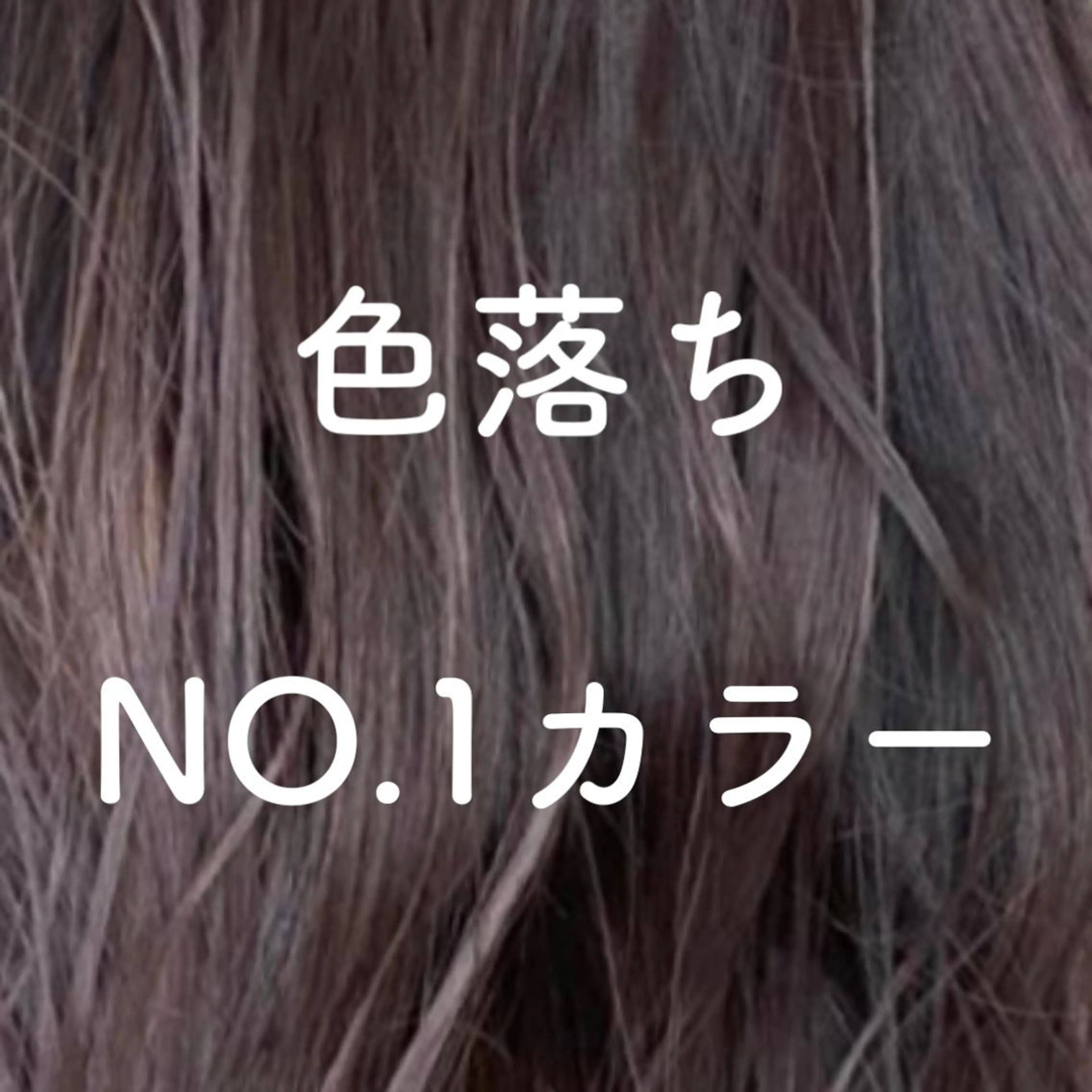 ミディアム カラー 小嶋 秀明/ 本物の髪質改善⭐️のヘアスタイル