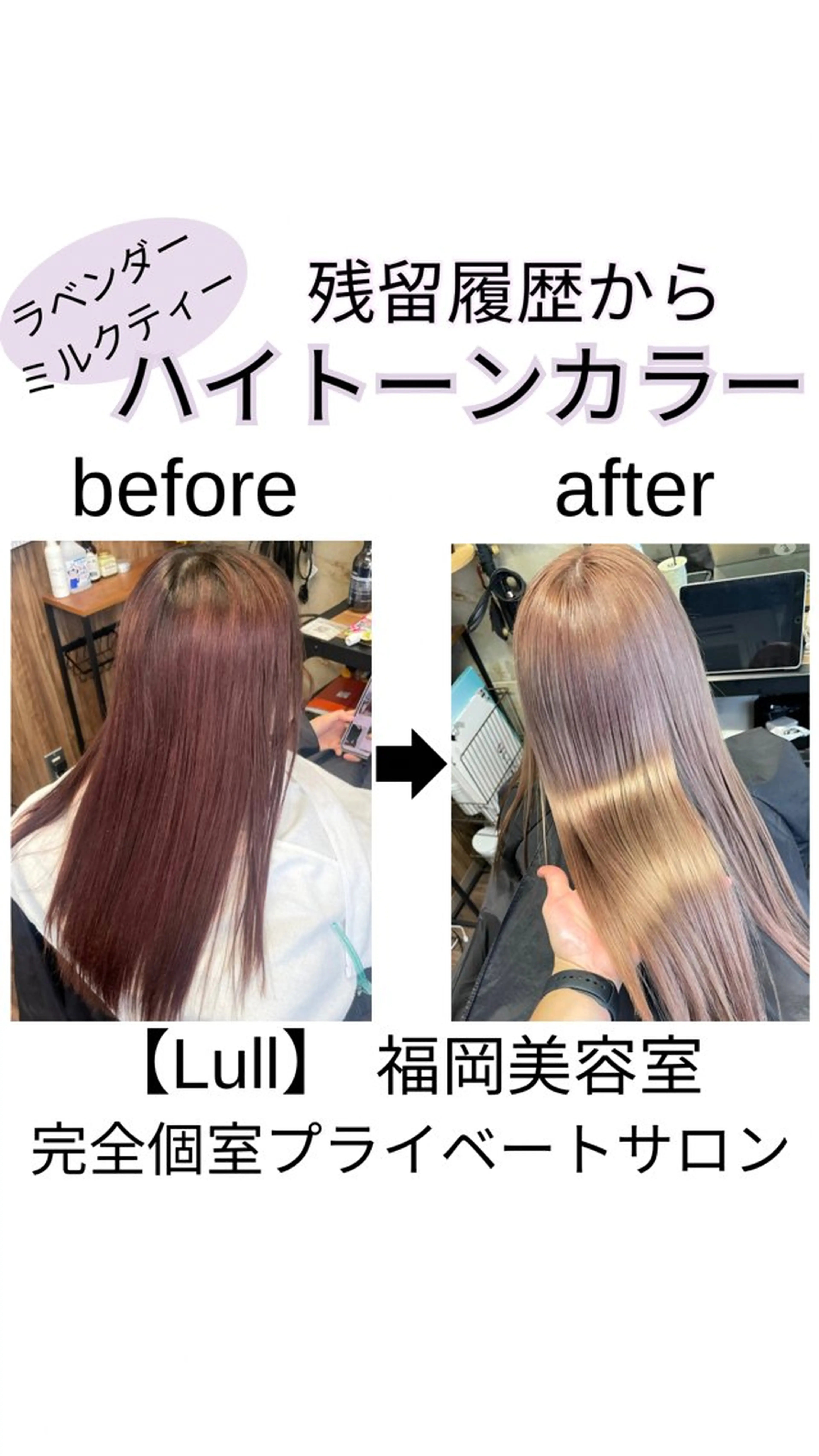 ロング カラー ヘアカラー トリートメント Lull (シェアサロンReco VIProom)所属・Lull1人美容室 アルカリ酸熱TRのヘアスタイル