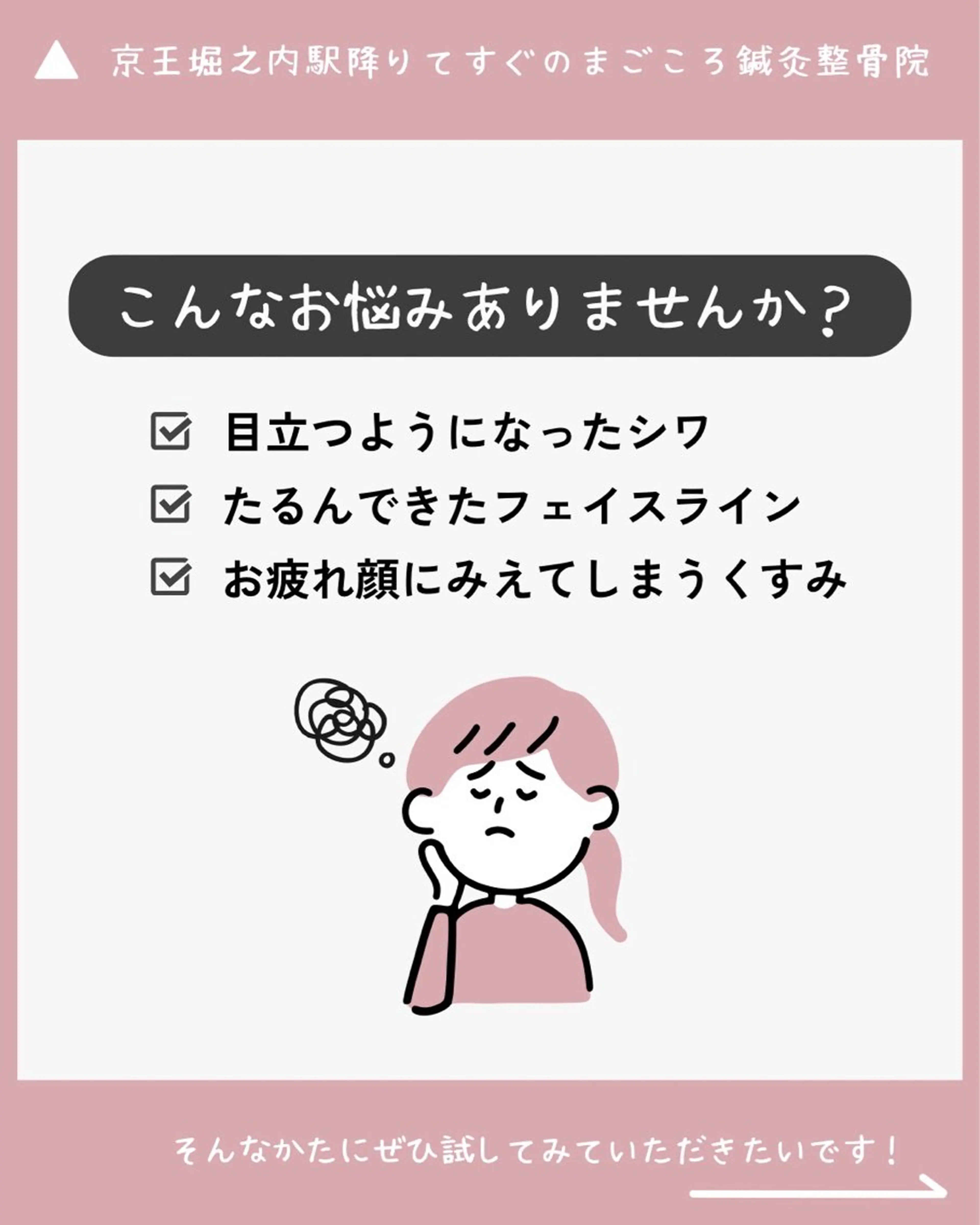 エステ リラク まごころ鍼灸整骨院 西橋本院所属・まごころ鍼灸整骨院 西橋本院のエステ・リラクイメージ