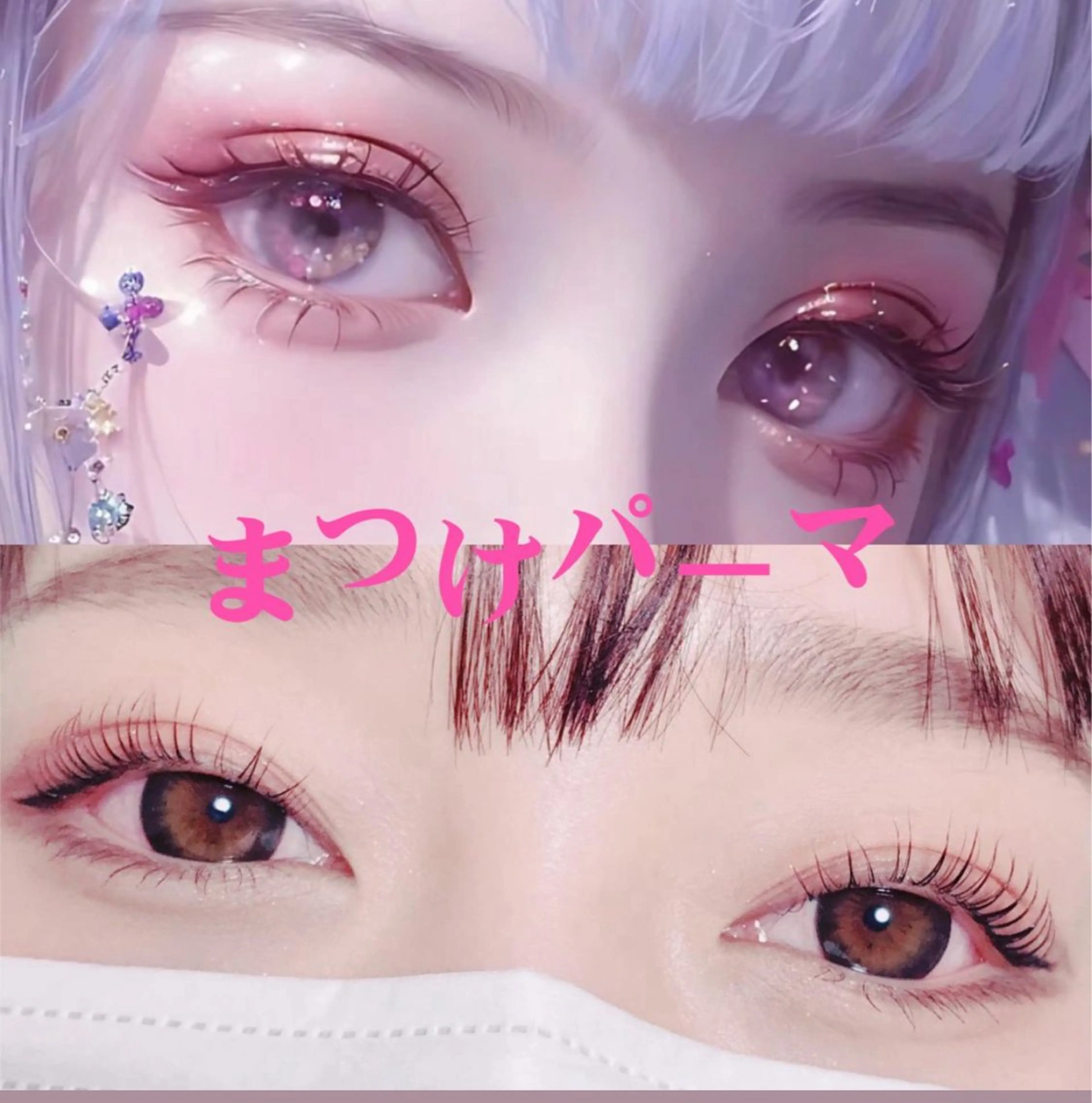 パーマ 佐々木 茜のマツエク・マツパデザイン