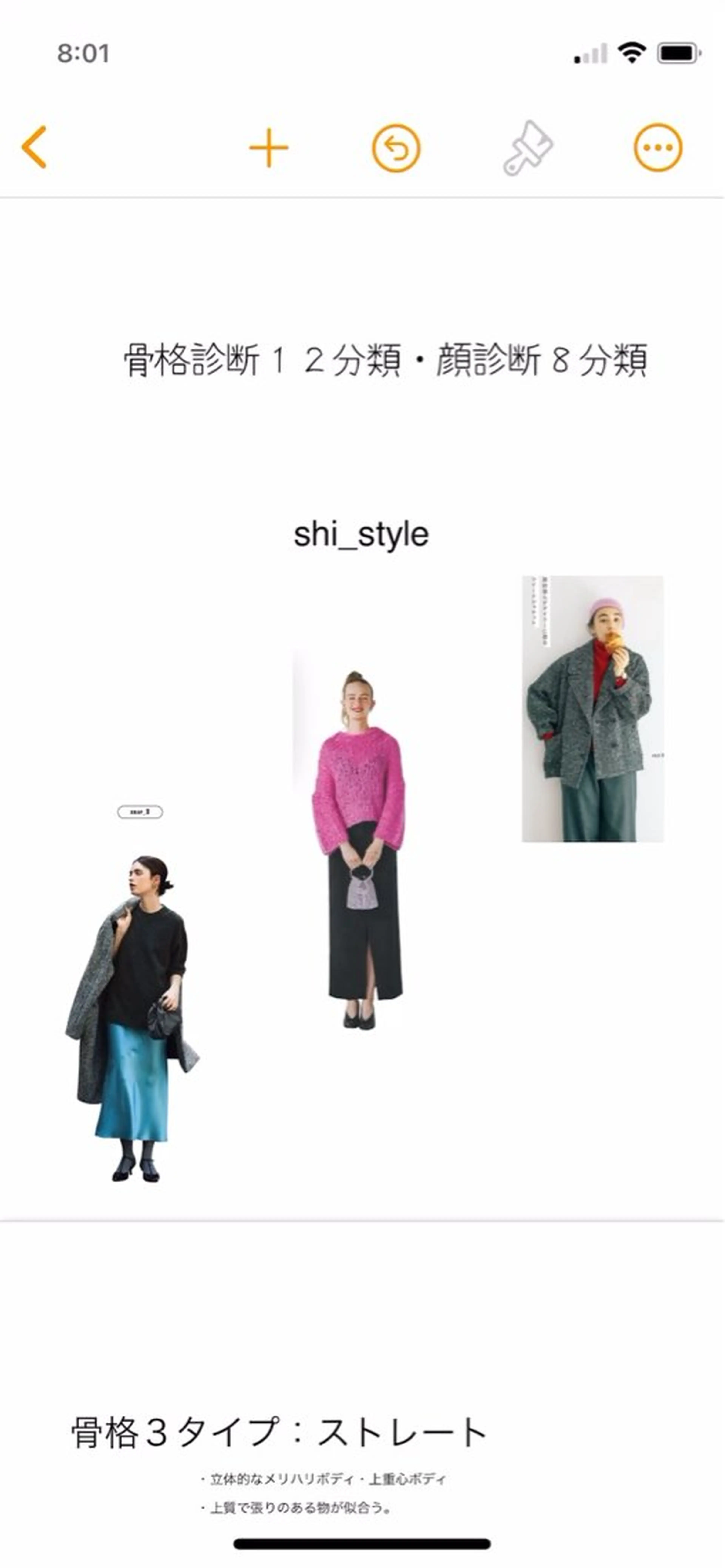 骨格診断 shistyle みほのその他イメージ