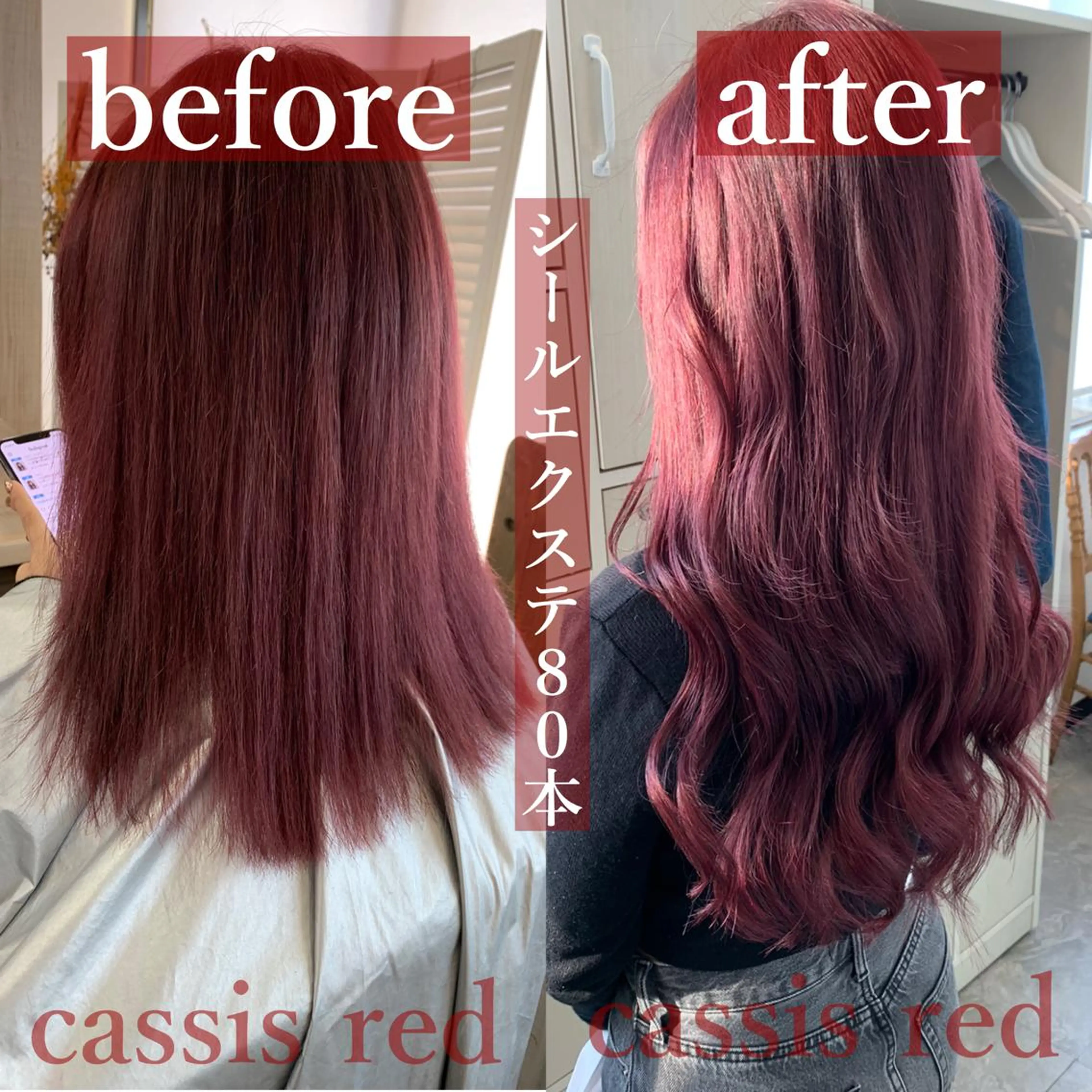 ロング カラー シールエクステ カシス レッドカラー エクステ 透明感カラー特化型 NAOKIのヘアスタイル