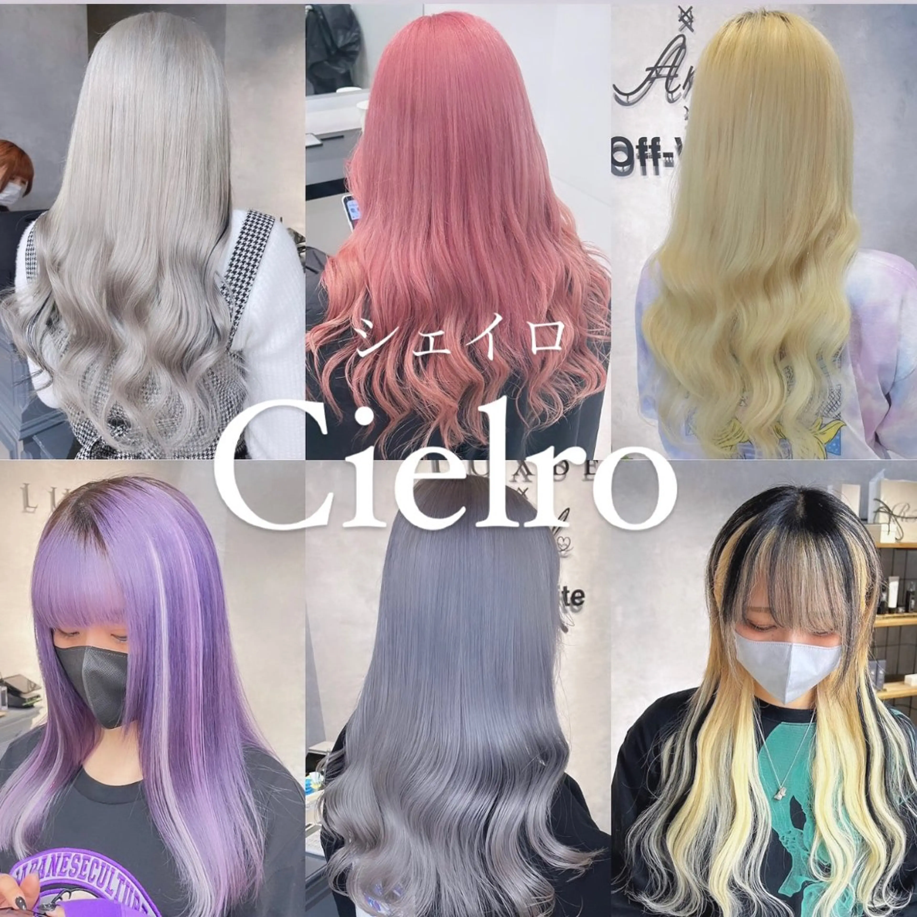 ロング カラー ダブルカラー ヘアカラー トリートメント Cielroシェイロ所属・ブリーチ&エクステ 🥀ケアカラー特化のヘアスタイル