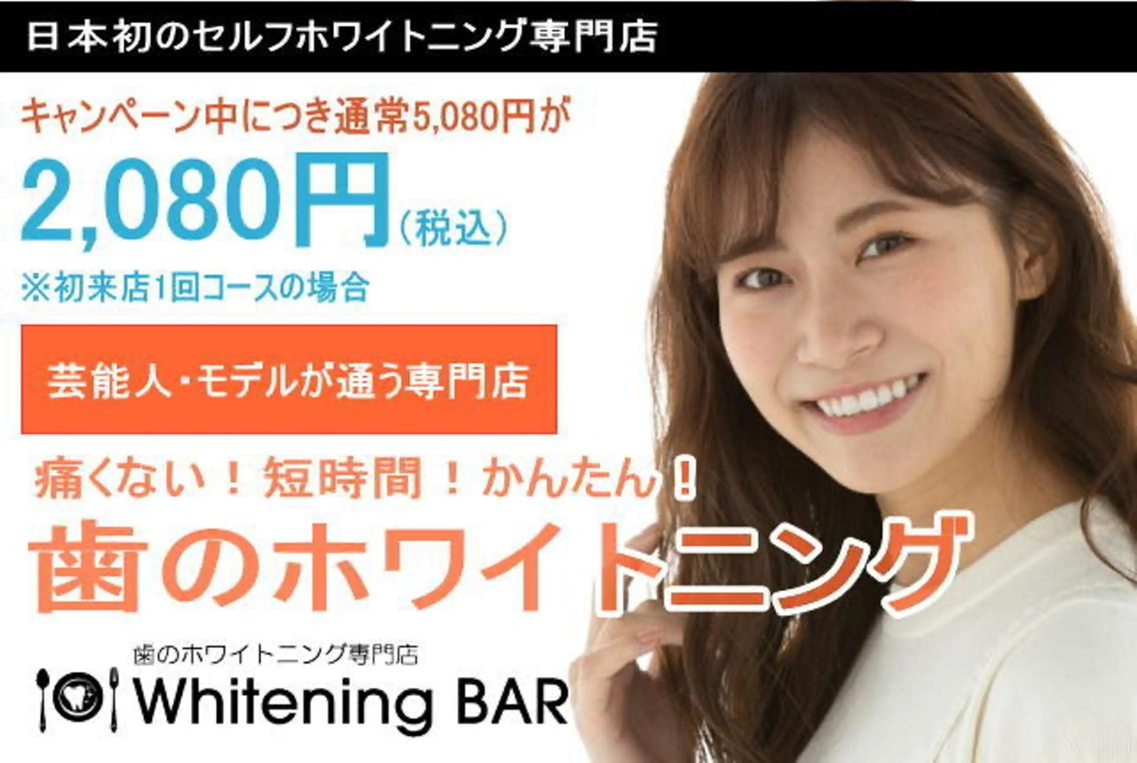 その他 ホワイトニングバー 新潟店のその他イメージ